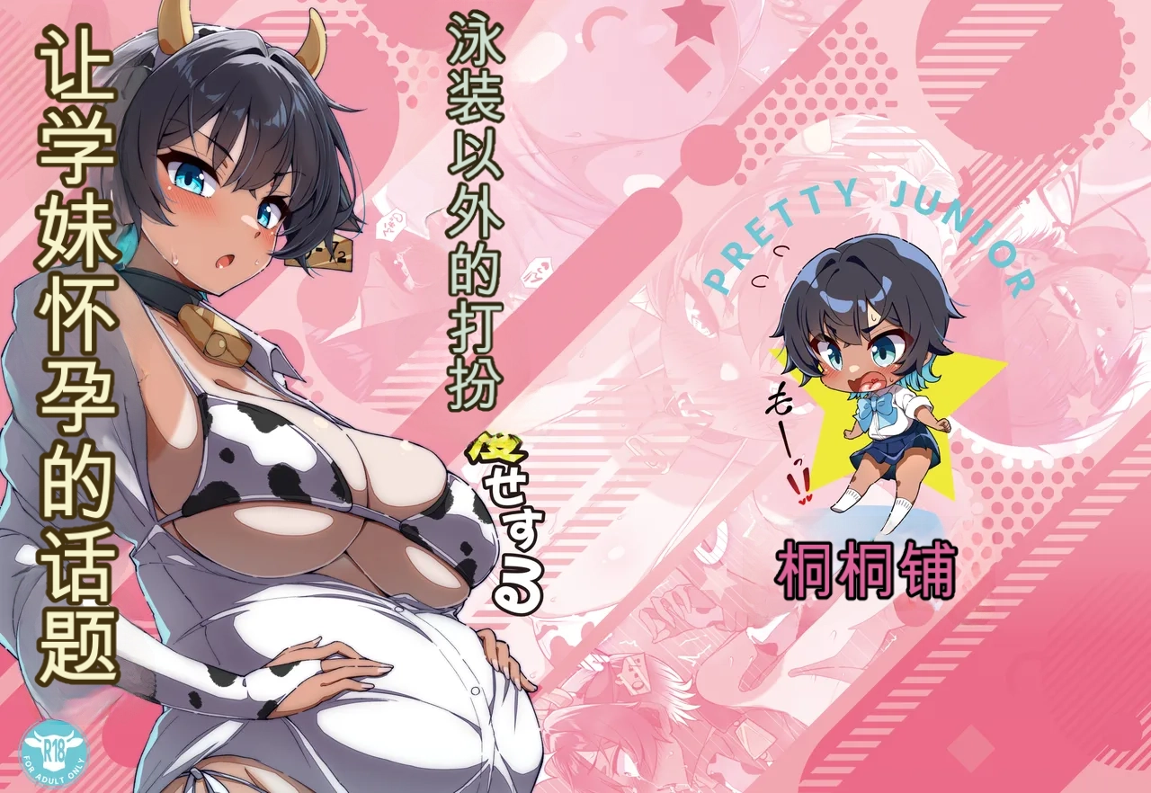 Mizugi Igai dato Kiyase suru Kouhai-chan o Haramasetchatta Hanashi page 1 full