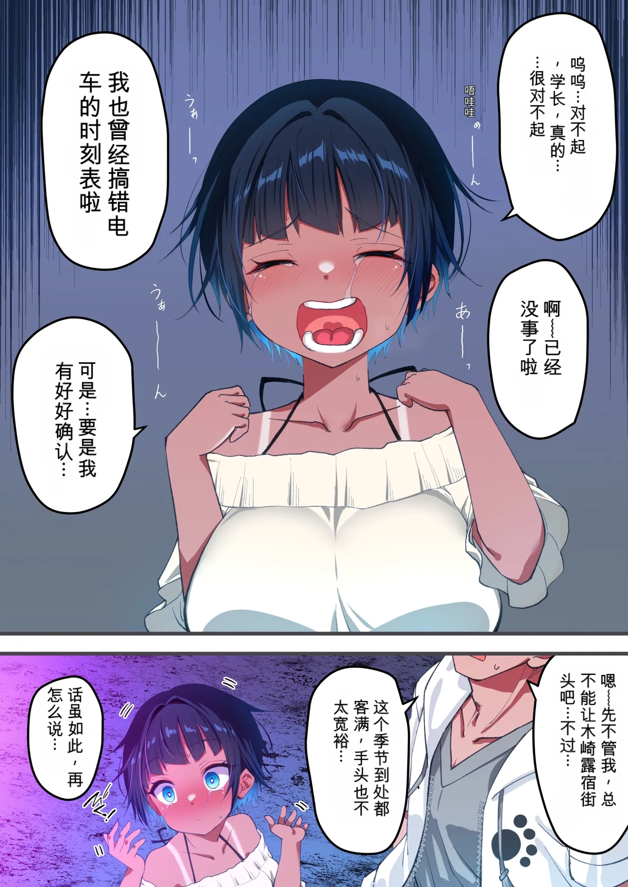 Mizugi Igai dato Kiyase suru Kouhai-chan o Haramasetchatta Hanashi page 9 full