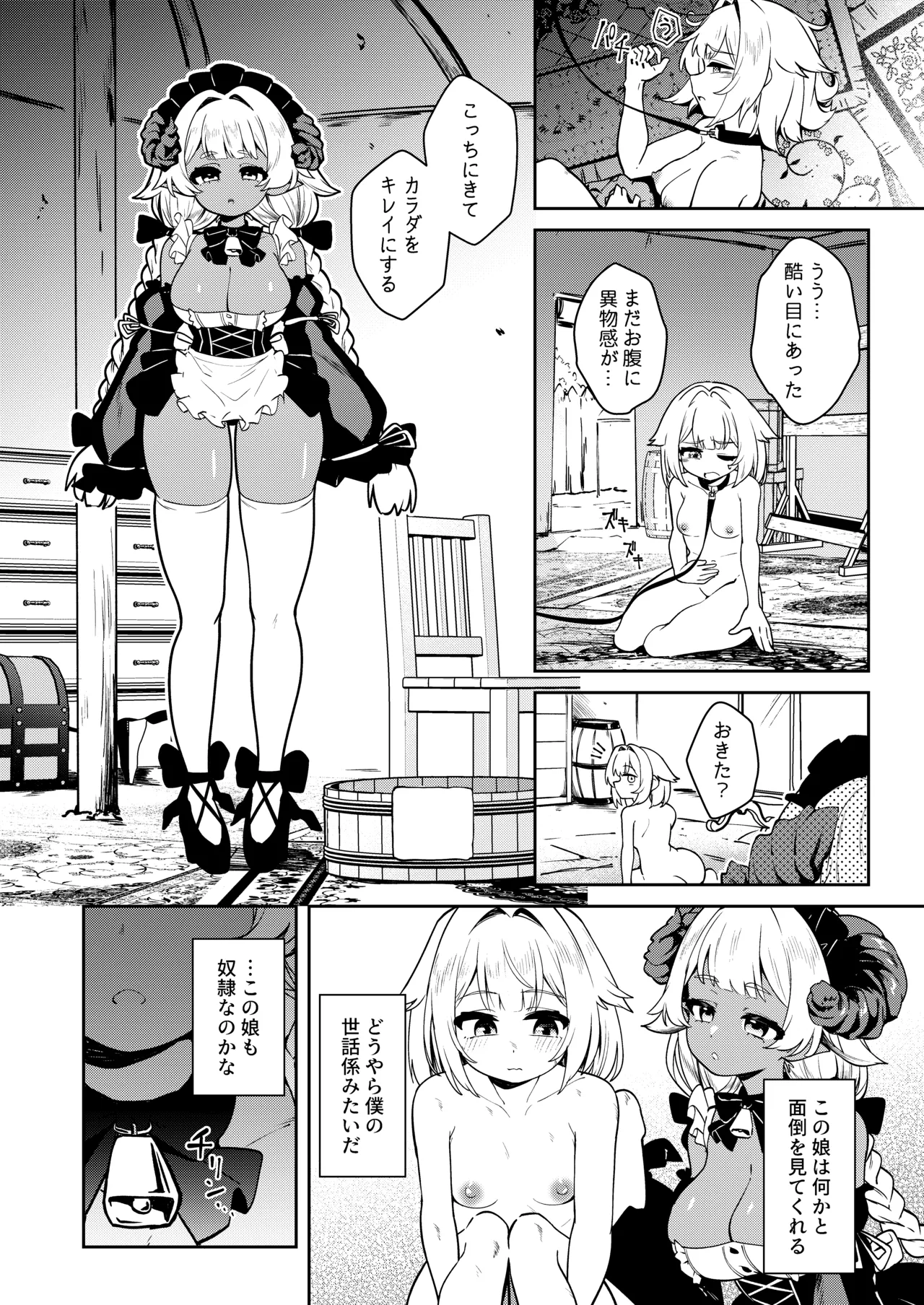 TS勇者勇者ちゃん性奴○になる page 6 full