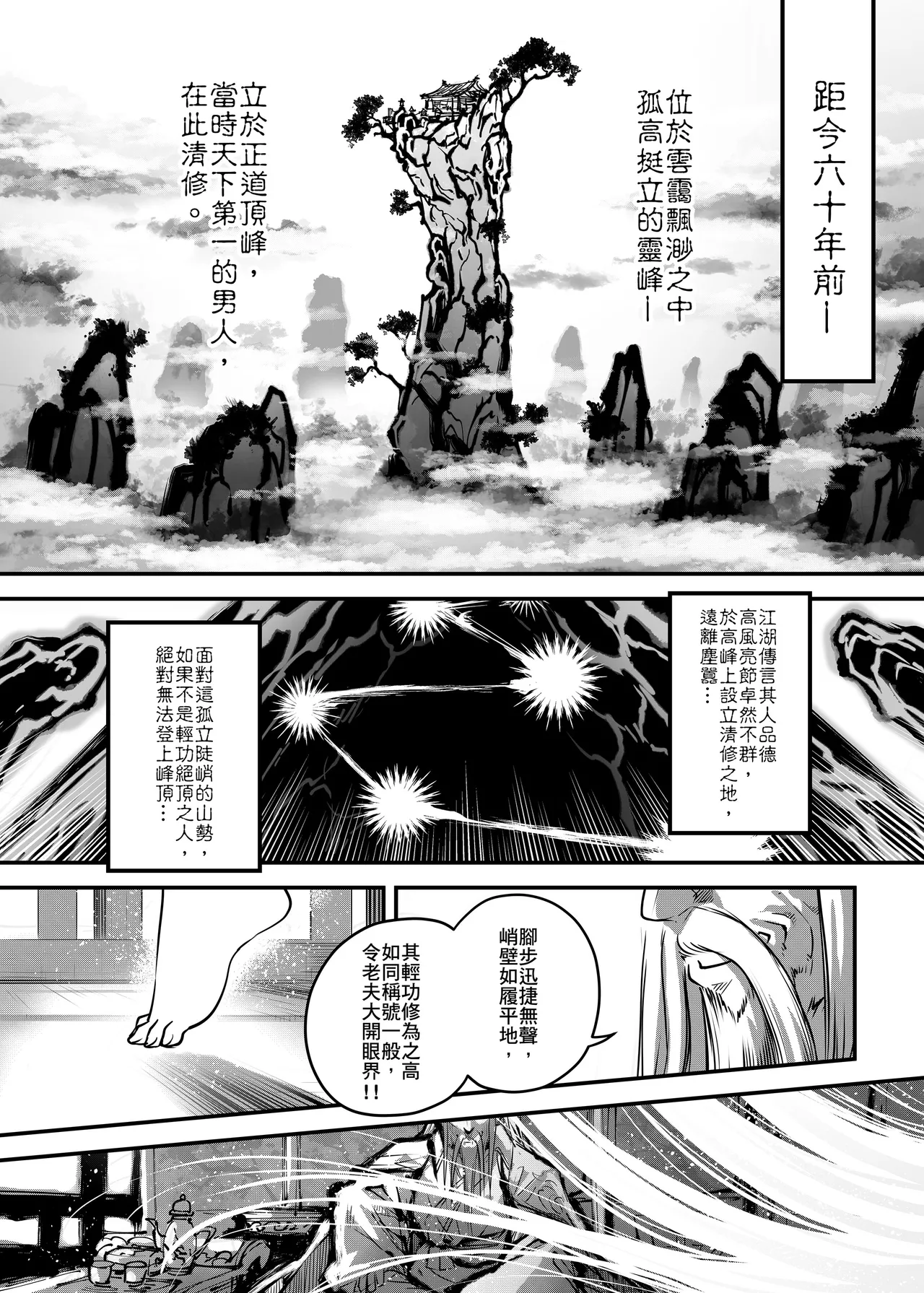 Hyakkasou 11 <<Idatsu Ijitsu Gaiden>> page 3 full