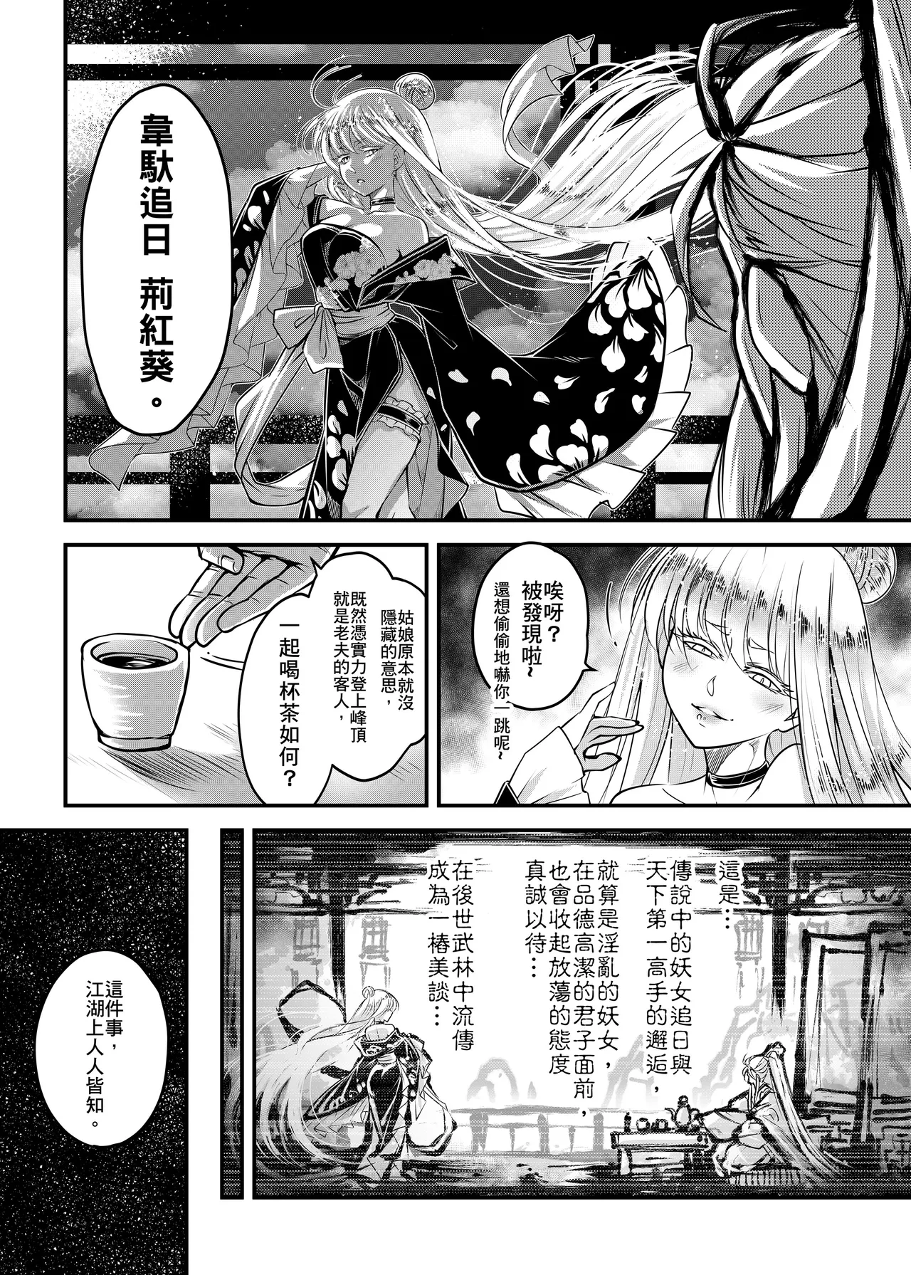 Hyakkasou 11 <<Idatsu Ijitsu Gaiden>> page 4 full