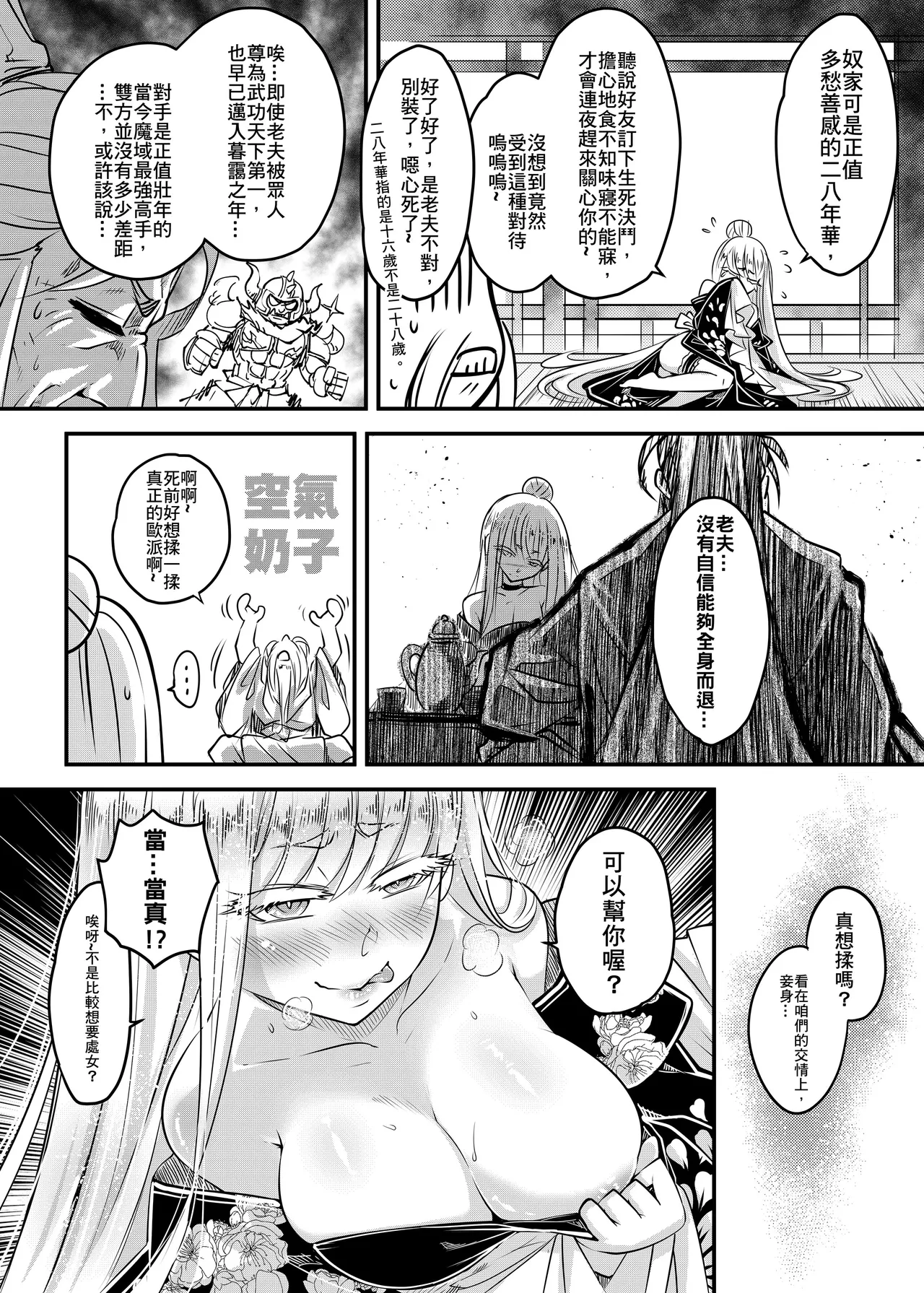 Hyakkasou 11 <<Idatsu Ijitsu Gaiden>> page 6 full