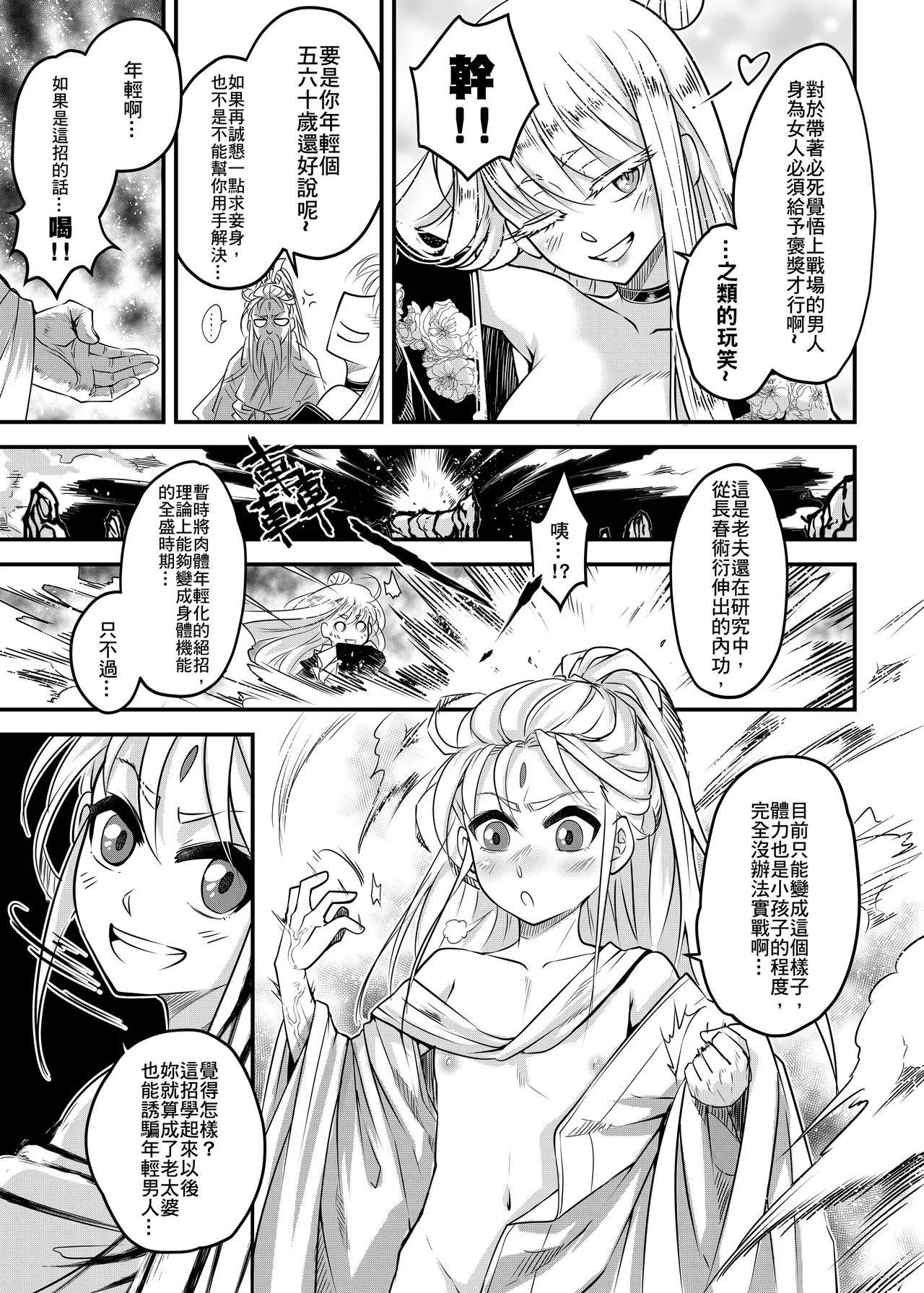 Hyakkasou 11 <<Idatsu Ijitsu Gaiden>> page 7 full