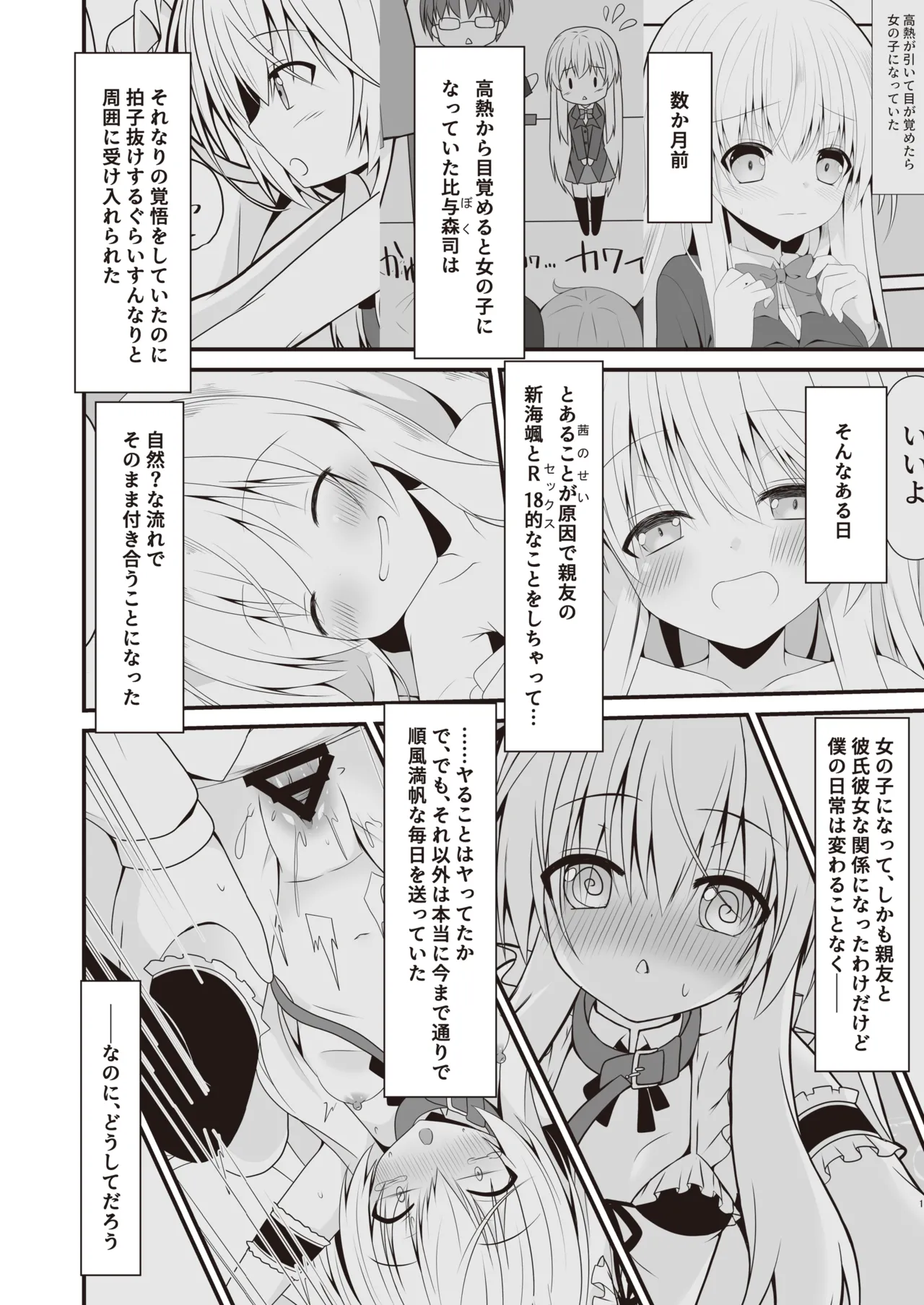 Kore mo Hitotsu no Mirai no Hanashi page 2 full