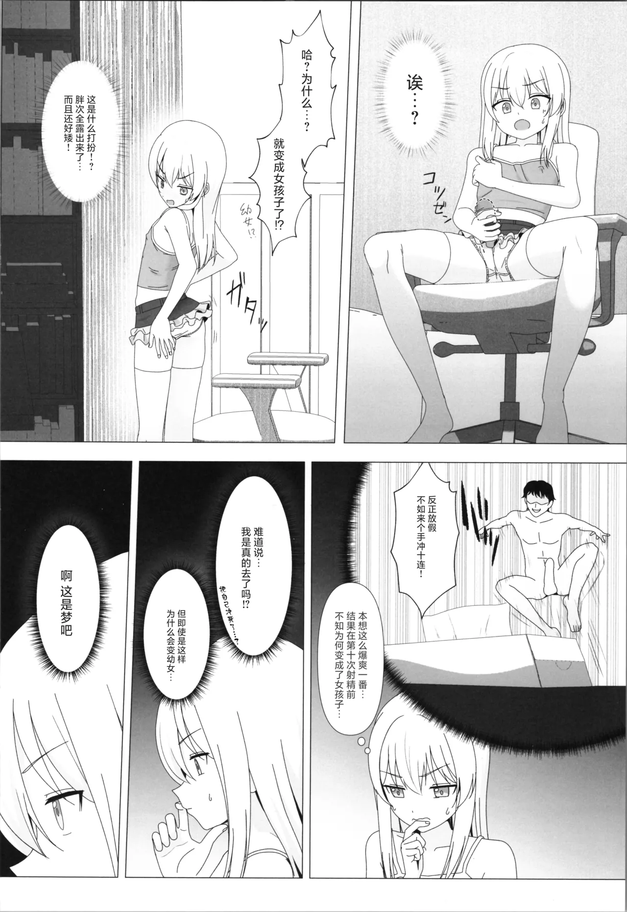 Seiyoku ga Tsuyosugite Onnanoko ni Kaeraremashita page 3 full