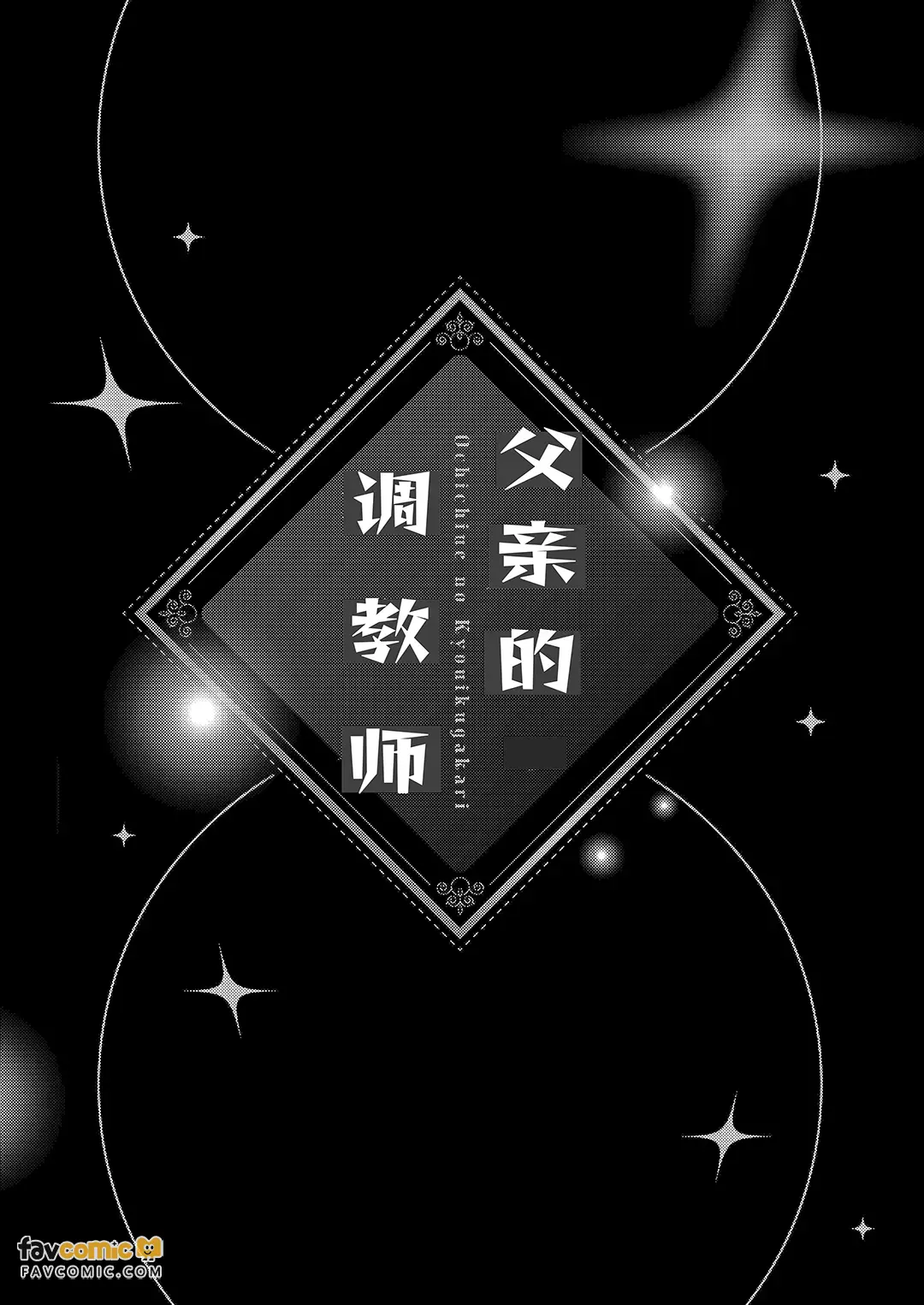 父亲大人的教导员 page 7 full