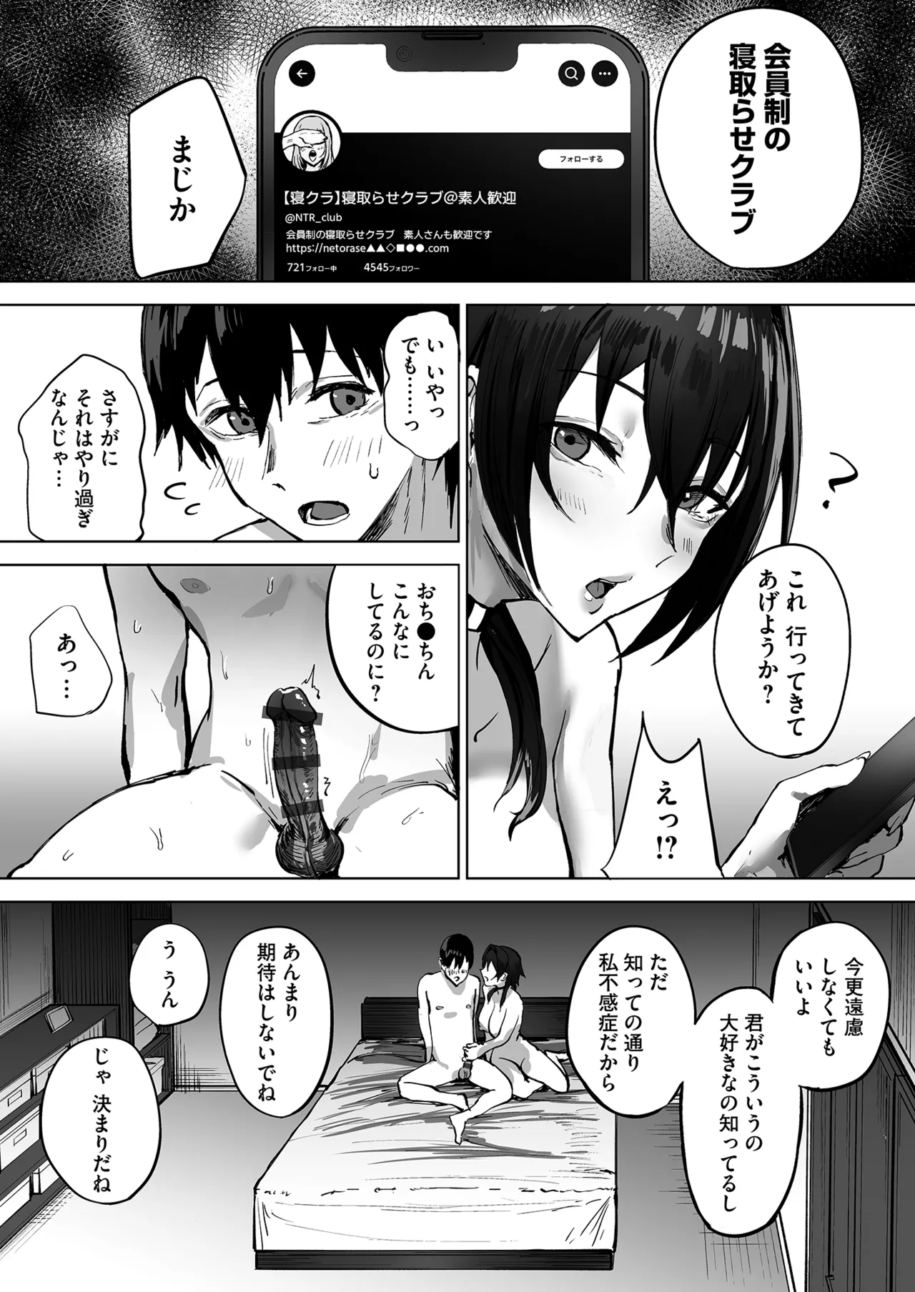 Netorare Houkoku Sarenagara Utsuiki Anthology page 7 full
