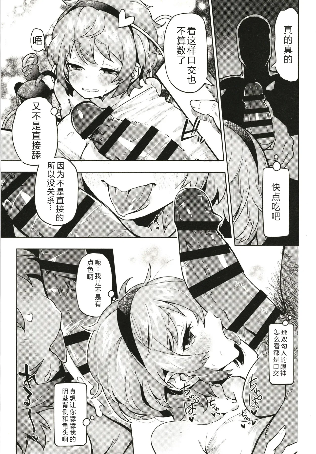 Wrap-goshi Dakara Kiss demo Sex demo Nai yo. | 隔着保鲜膜的话，既不算接吻也不算那啥哦。 page 10 full