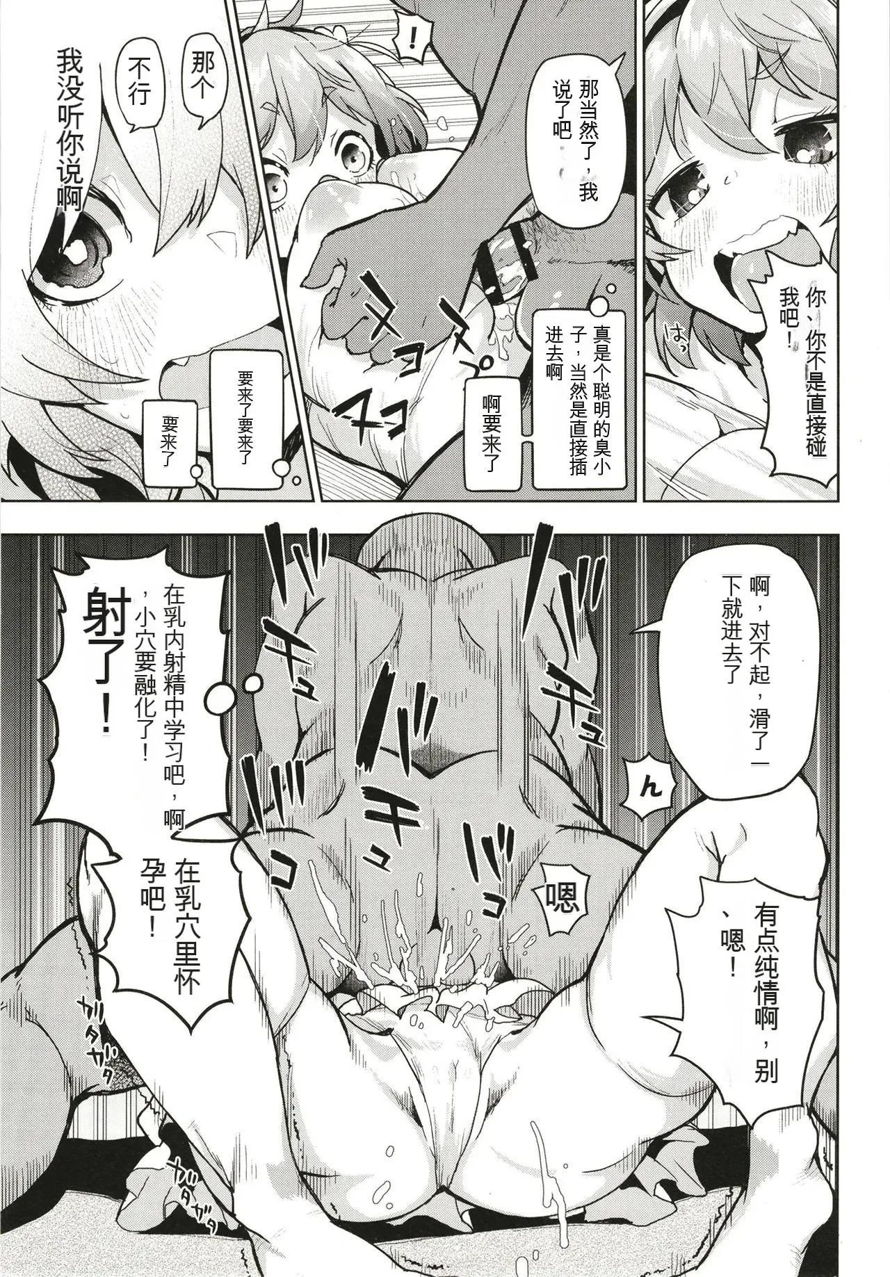 Wrap-goshi Dakara Kiss demo Sex demo Nai yo. | 隔着保鲜膜的话，既不算接吻也不算那啥哦。 page 6 full
