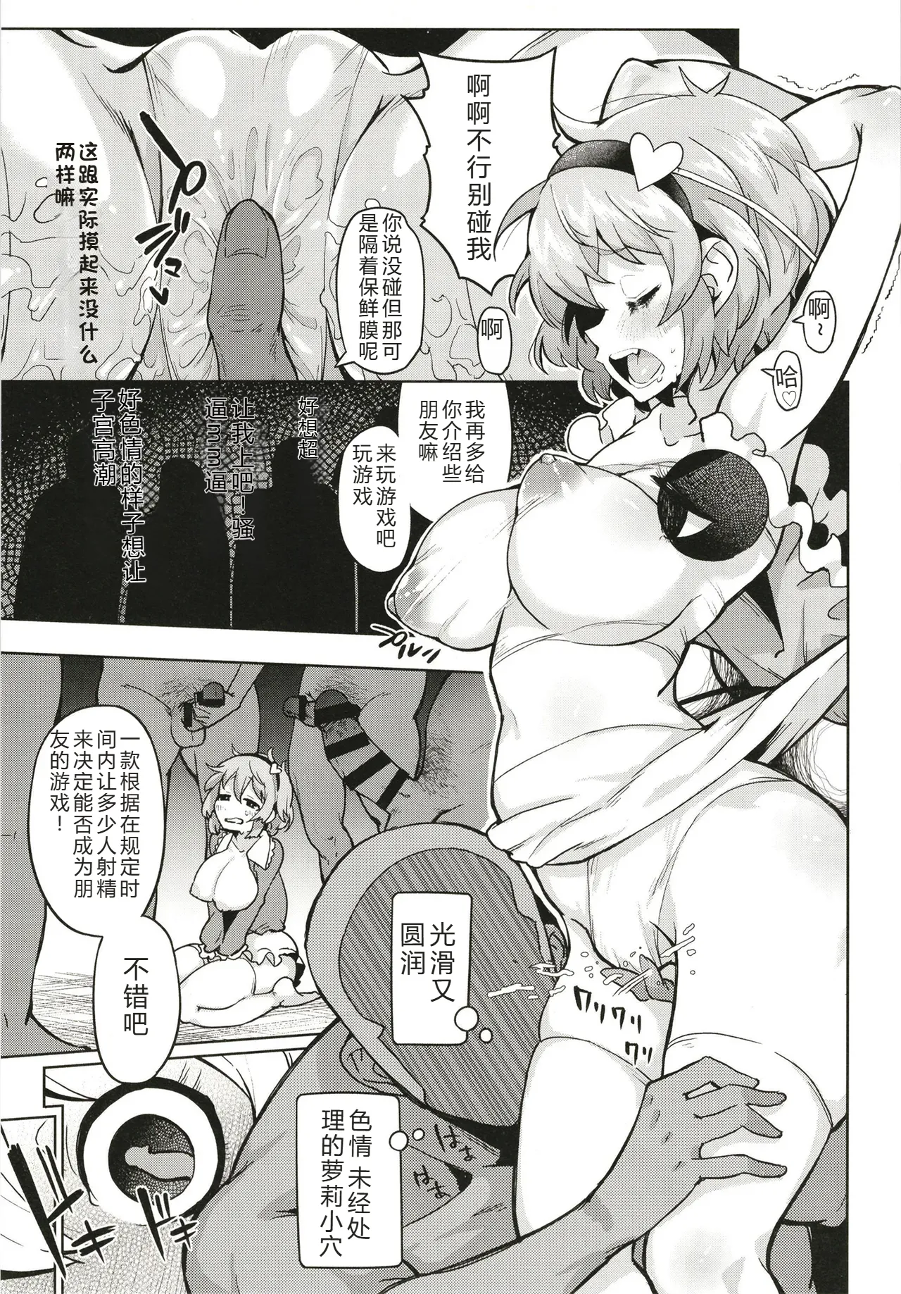 Wrap-goshi Dakara Kiss demo Sex demo Nai yo. | 隔着保鲜膜的话，既不算接吻也不算那啥哦。 page 8 full