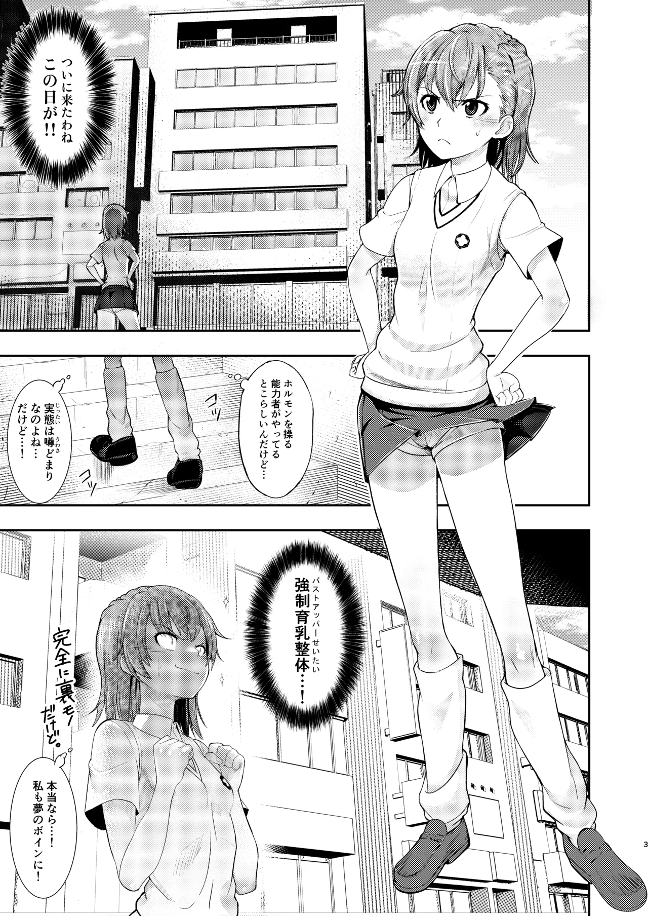 Toaru Kagaku no Oil Massage page 2 full
