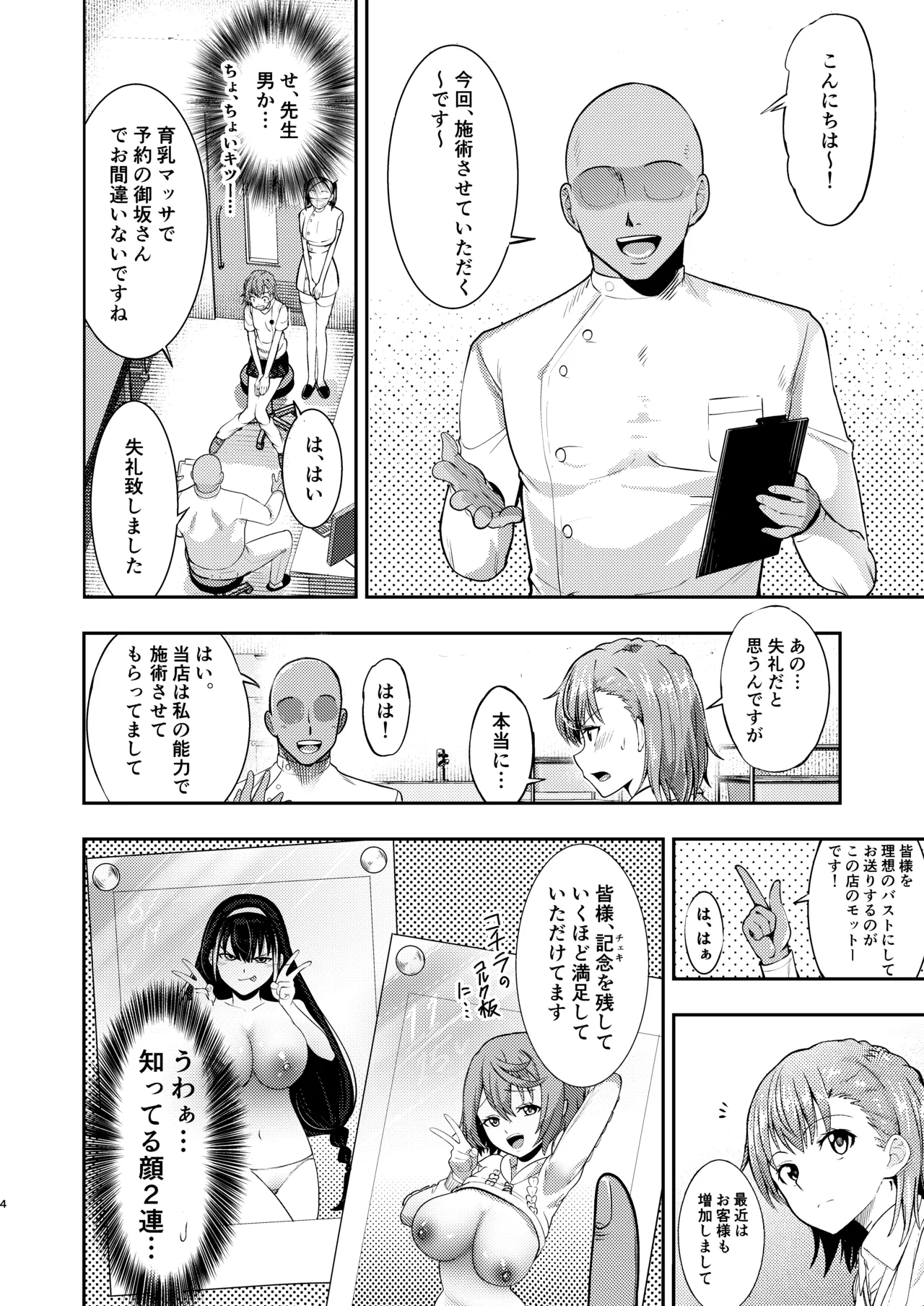 Toaru Kagaku no Oil Massage page 3 full