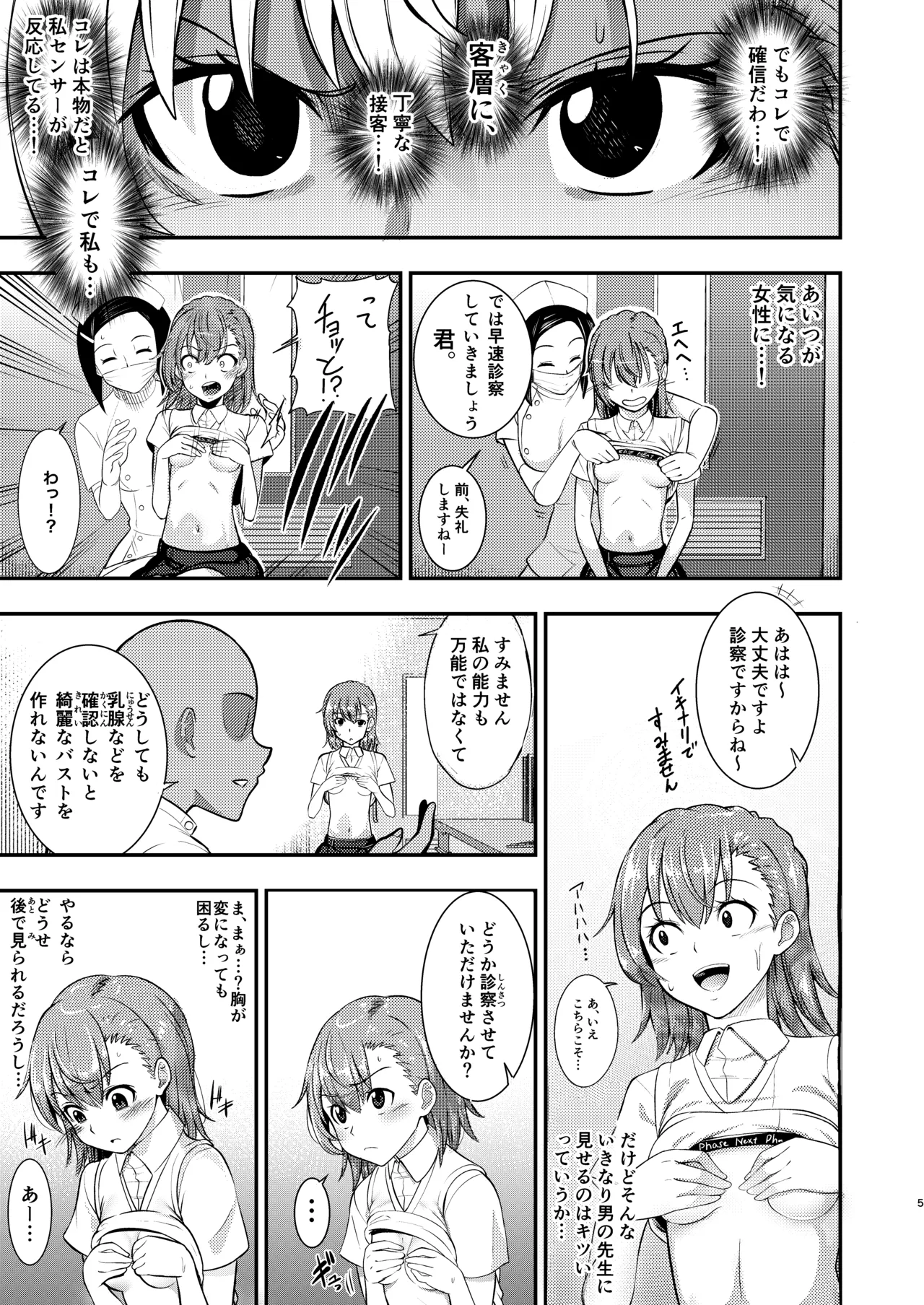 Toaru Kagaku no Oil Massage page 4 full