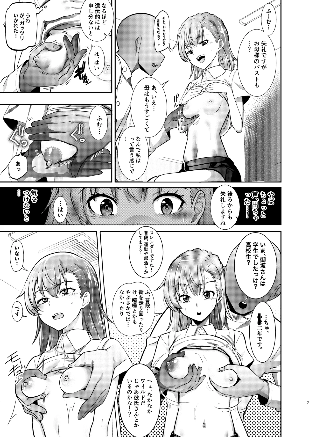 Toaru Kagaku no Oil Massage page 6 full