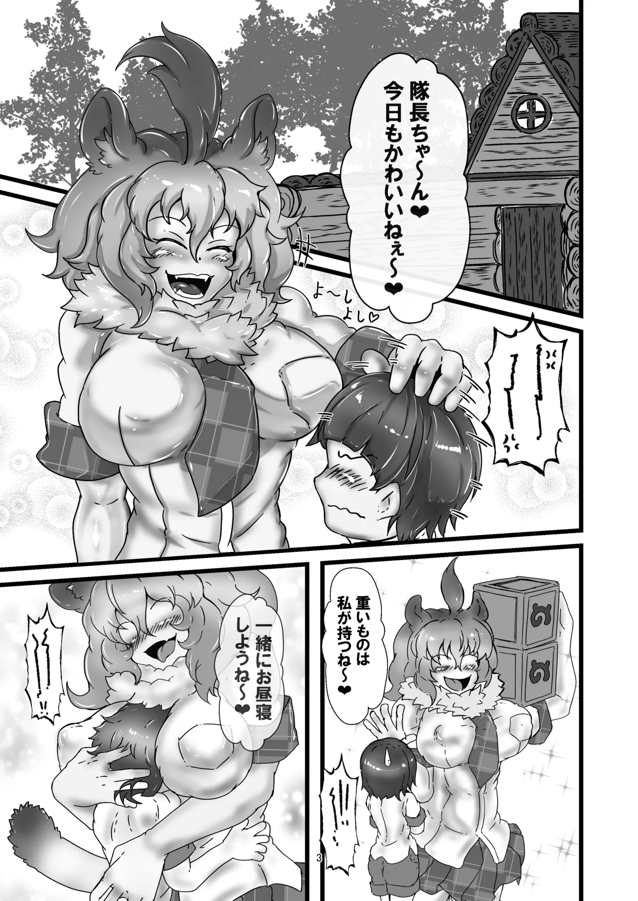 アニマルガールのお嫁さん page 2 full
