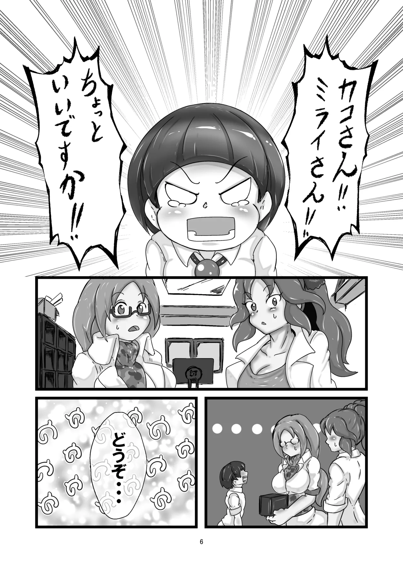 アニマルガールのお嫁さん page 5 full