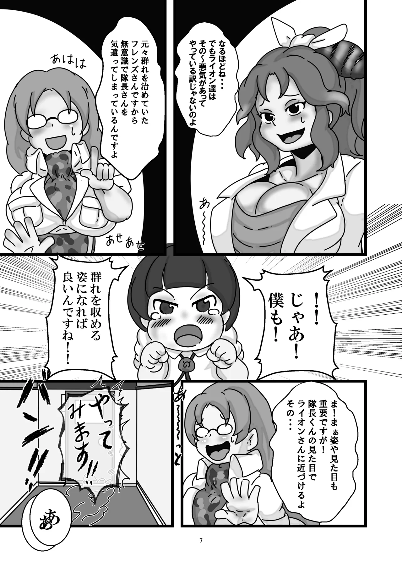 アニマルガールのお嫁さん page 6 full