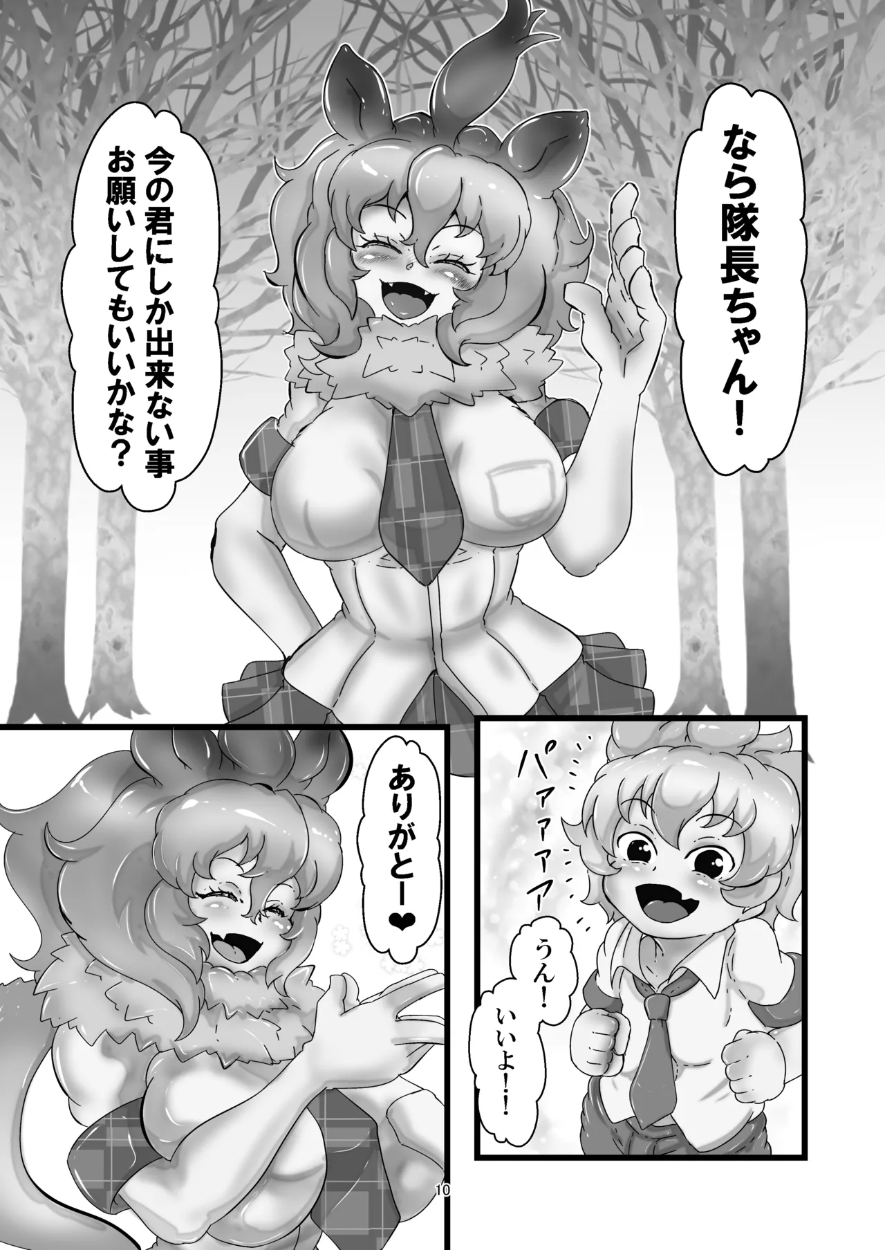 アニマルガールのお嫁さん page 9 full