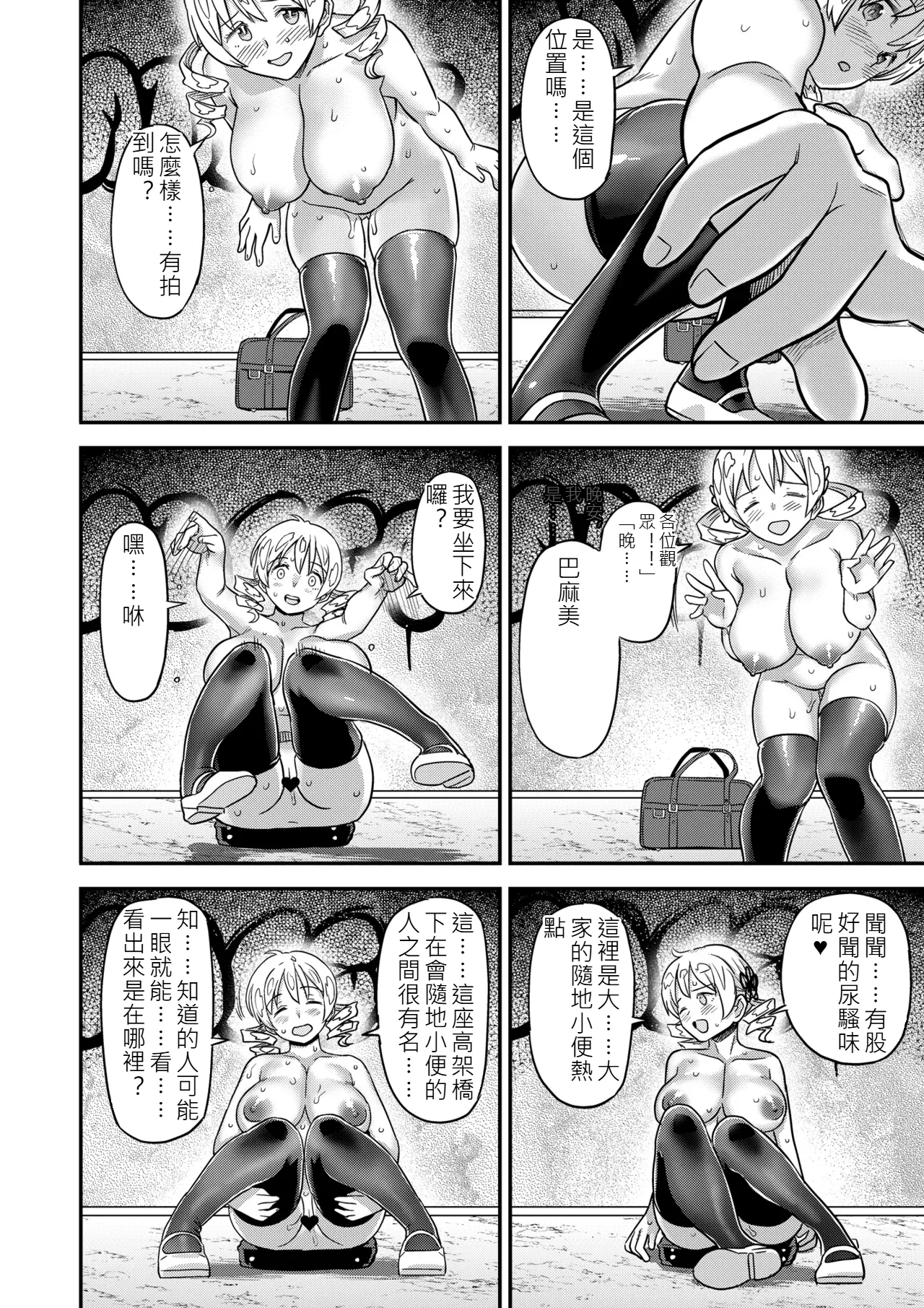 Roshutsu Chikan Masukaki Benjo page 10 full