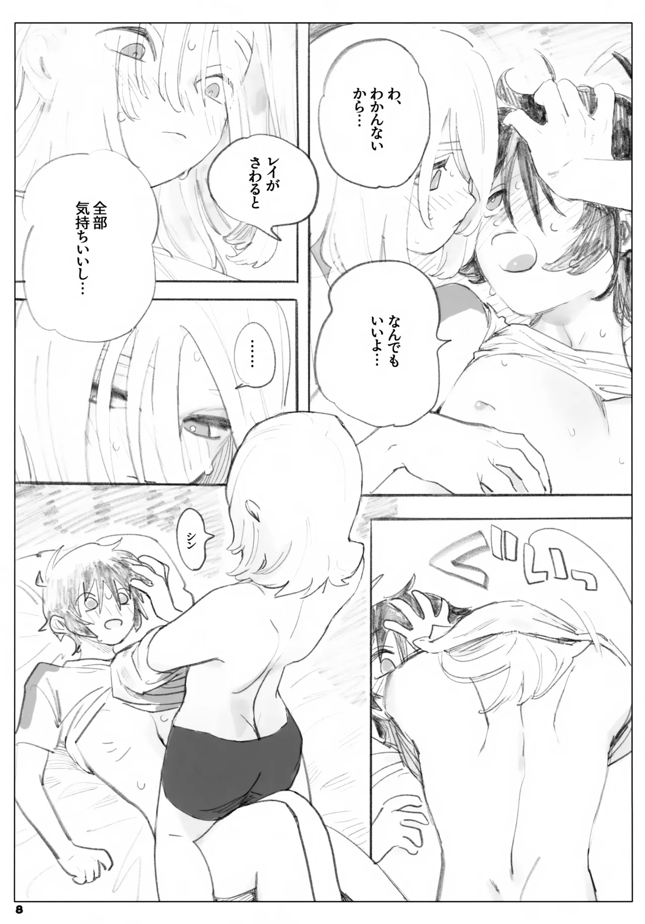 Isshou Yurusanai page 8 full