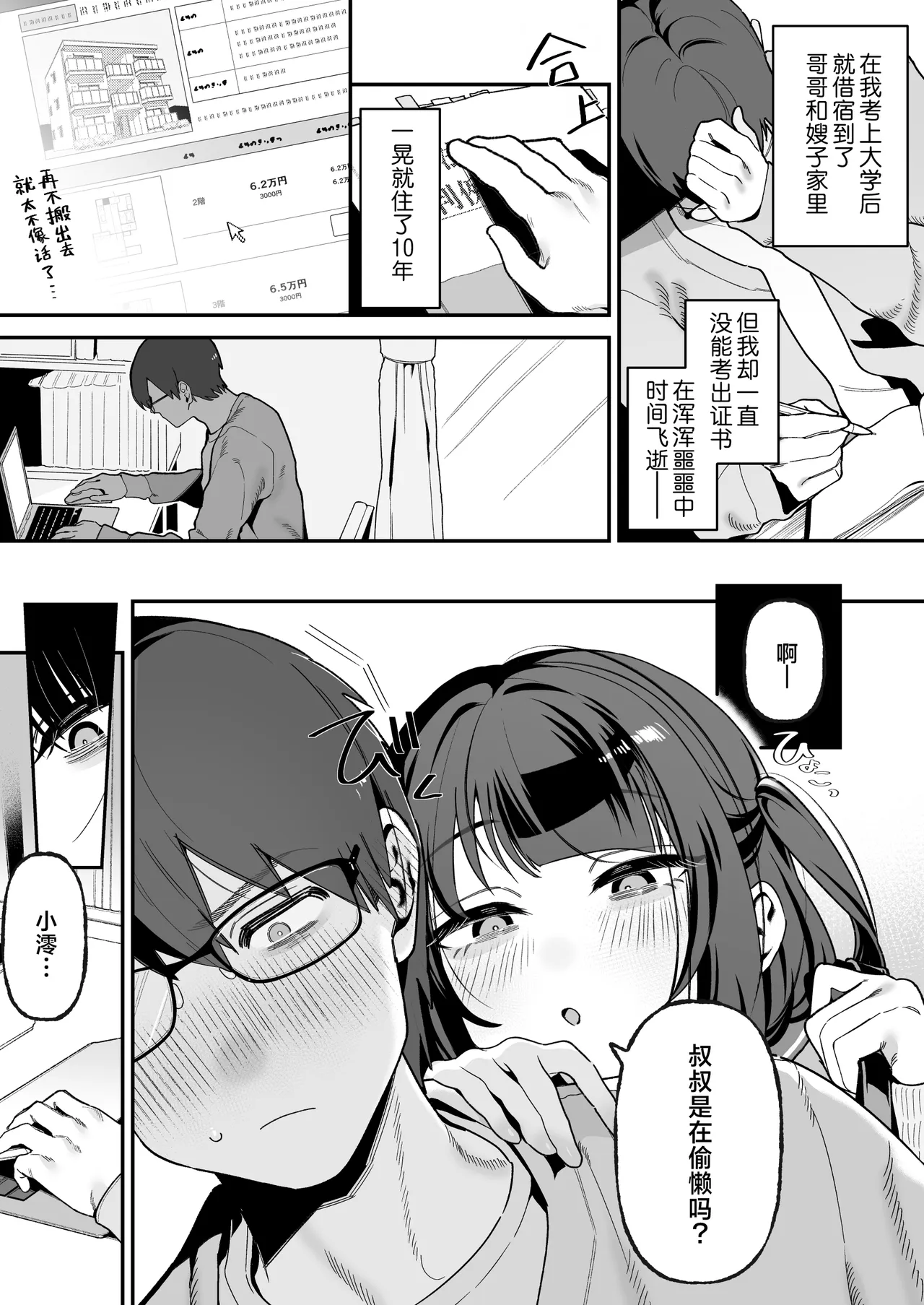 Mei Oji Complex. ~Mei ni Seiheki Abakarete Sunao ni Naru made Semerarechau Hanashi~ | 叔侄情结 ~性癖被侄女发现 直到我坦率承认为止一直被尽情调戏~ page 3 full