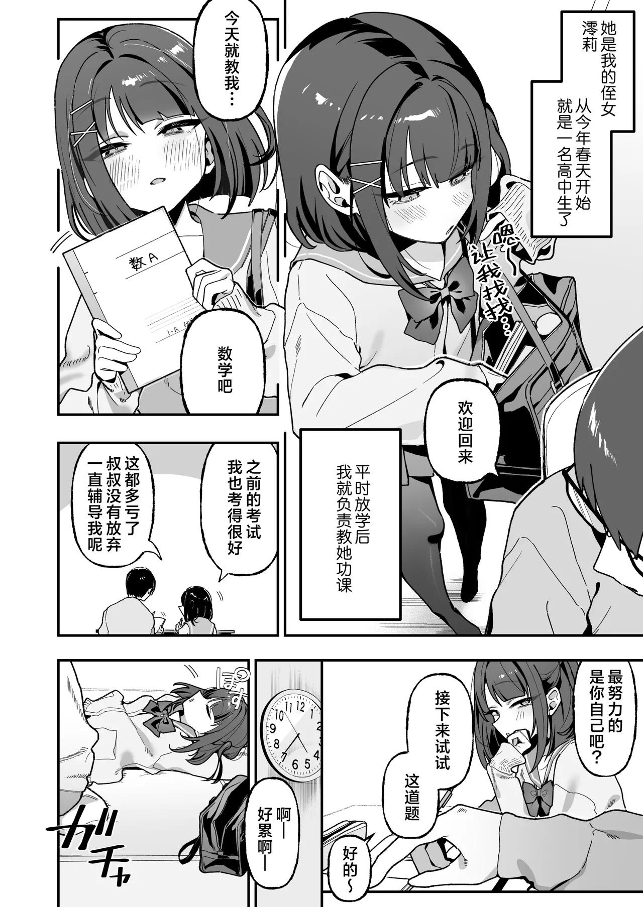 Mei Oji Complex. ~Mei ni Seiheki Abakarete Sunao ni Naru made Semerarechau Hanashi~ | 叔侄情结 ~性癖被侄女发现 直到我坦率承认为止一直被尽情调戏~ page 4 full