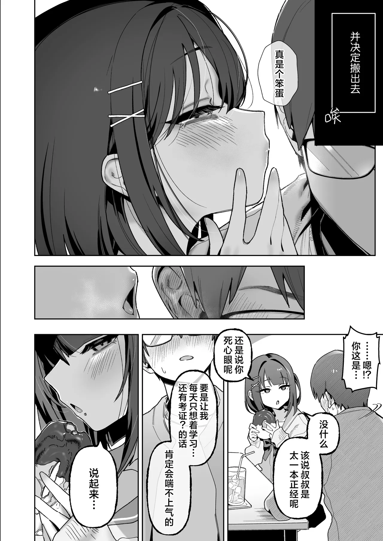 Mei Oji Complex. ~Mei ni Seiheki Abakarete Sunao ni Naru made Semerarechau Hanashi~ | 叔侄情结 ~性癖被侄女发现 直到我坦率承认为止一直被尽情调戏~ page 6 full