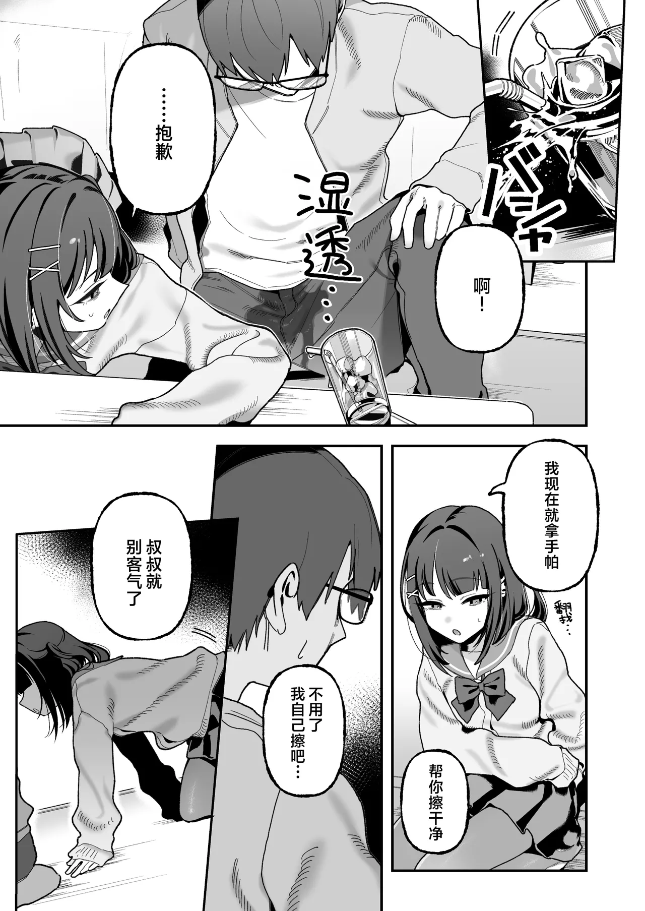 Mei Oji Complex. ~Mei ni Seiheki Abakarete Sunao ni Naru made Semerarechau Hanashi~ | 叔侄情结 ~性癖被侄女发现 直到我坦率承认为止一直被尽情调戏~ page 9 full