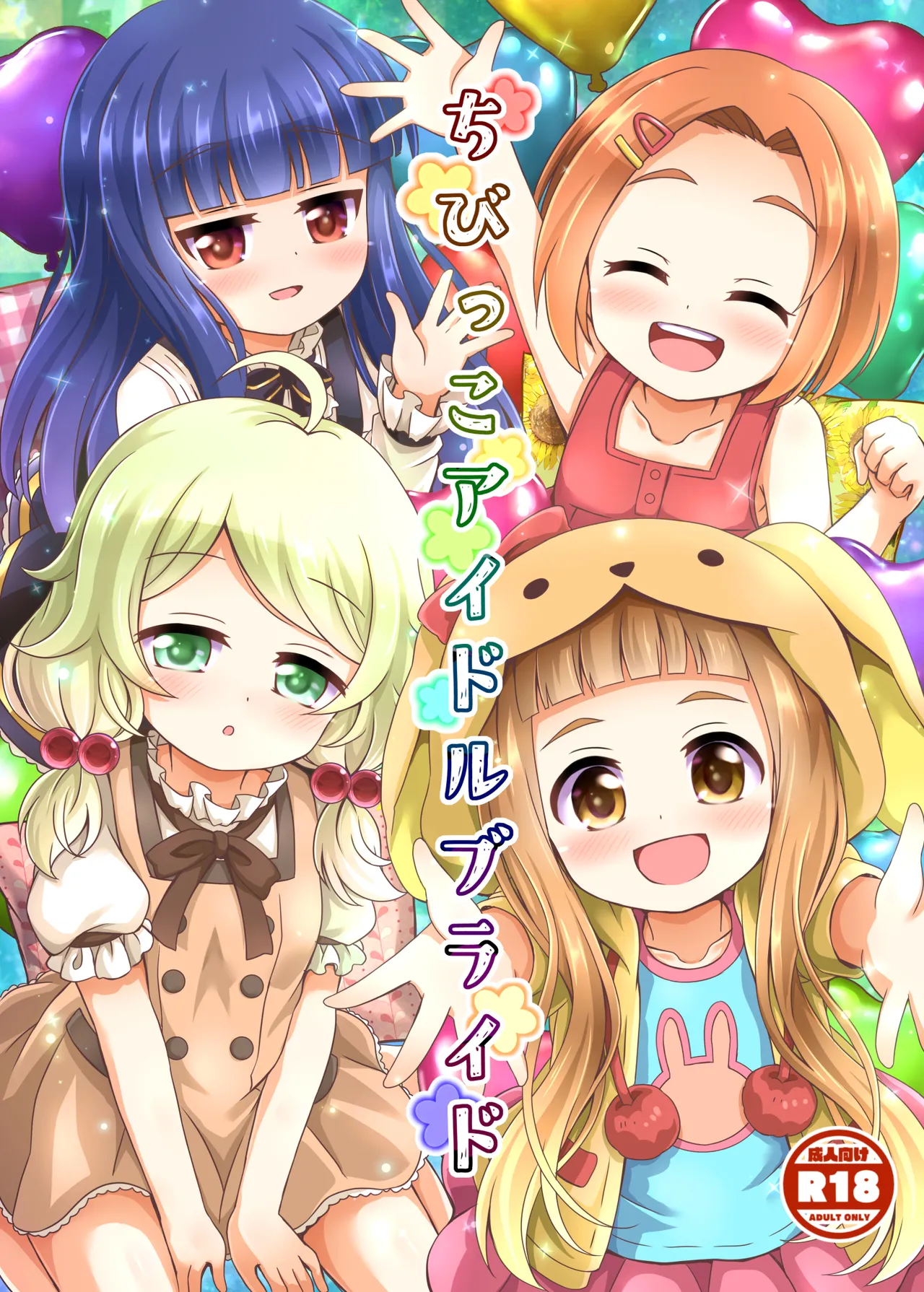 Chibikko Idol Bride page 1 full