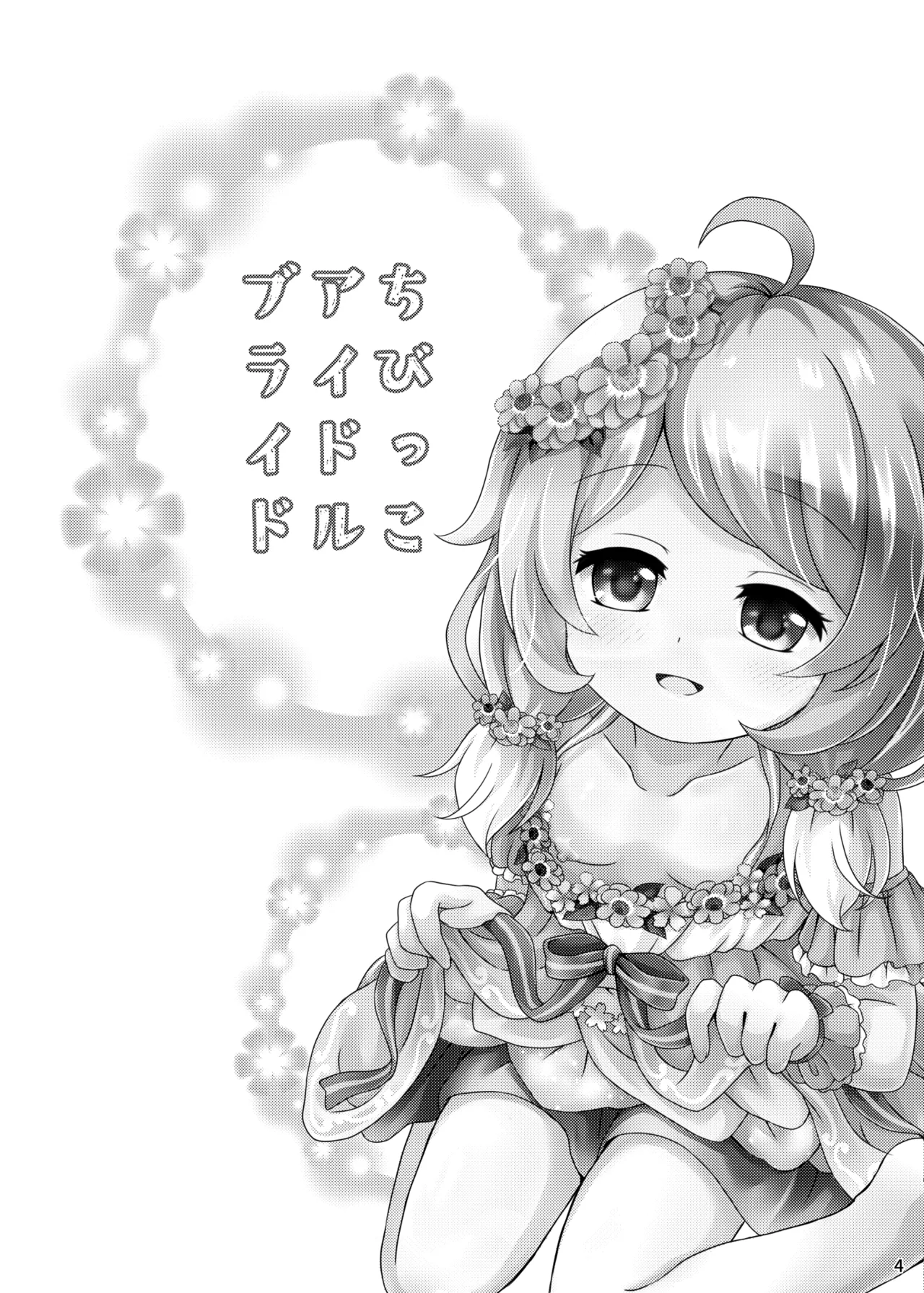 Chibikko Idol Bride page 4 full