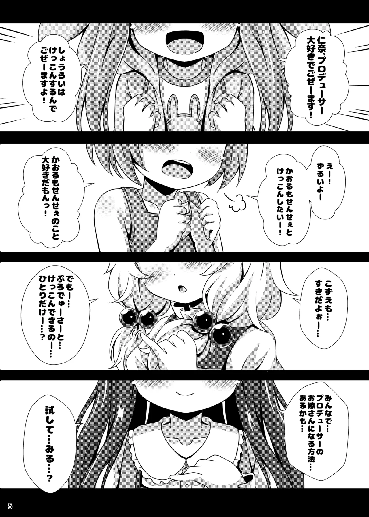Chibikko Idol Bride page 5 full