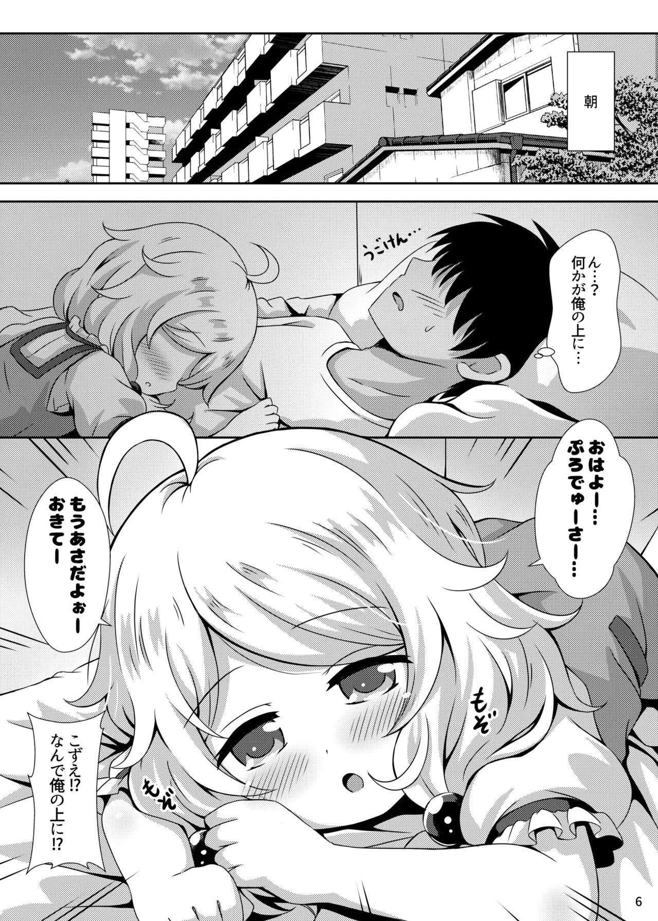 Chibikko Idol Bride page 6 full