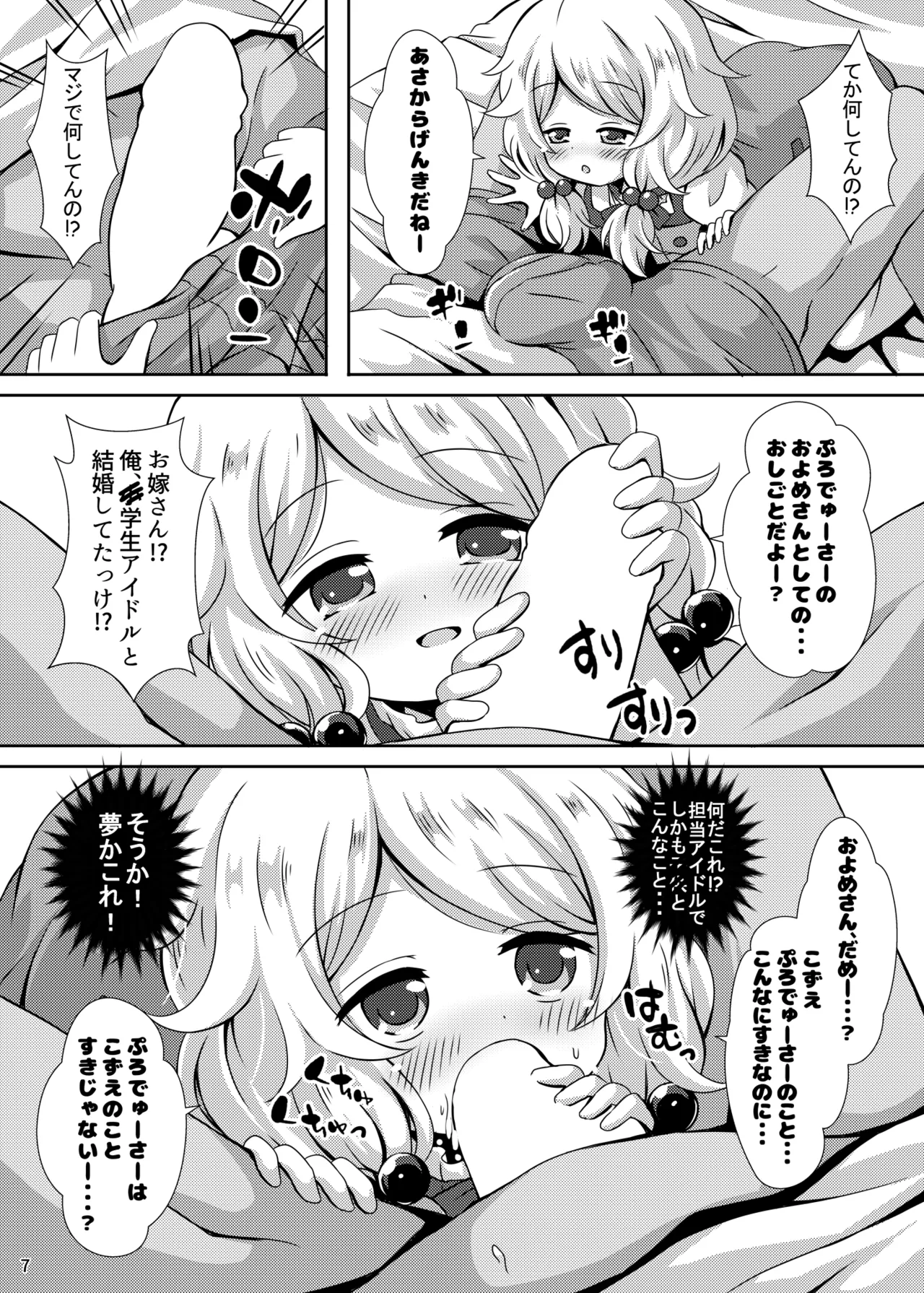Chibikko Idol Bride page 7 full