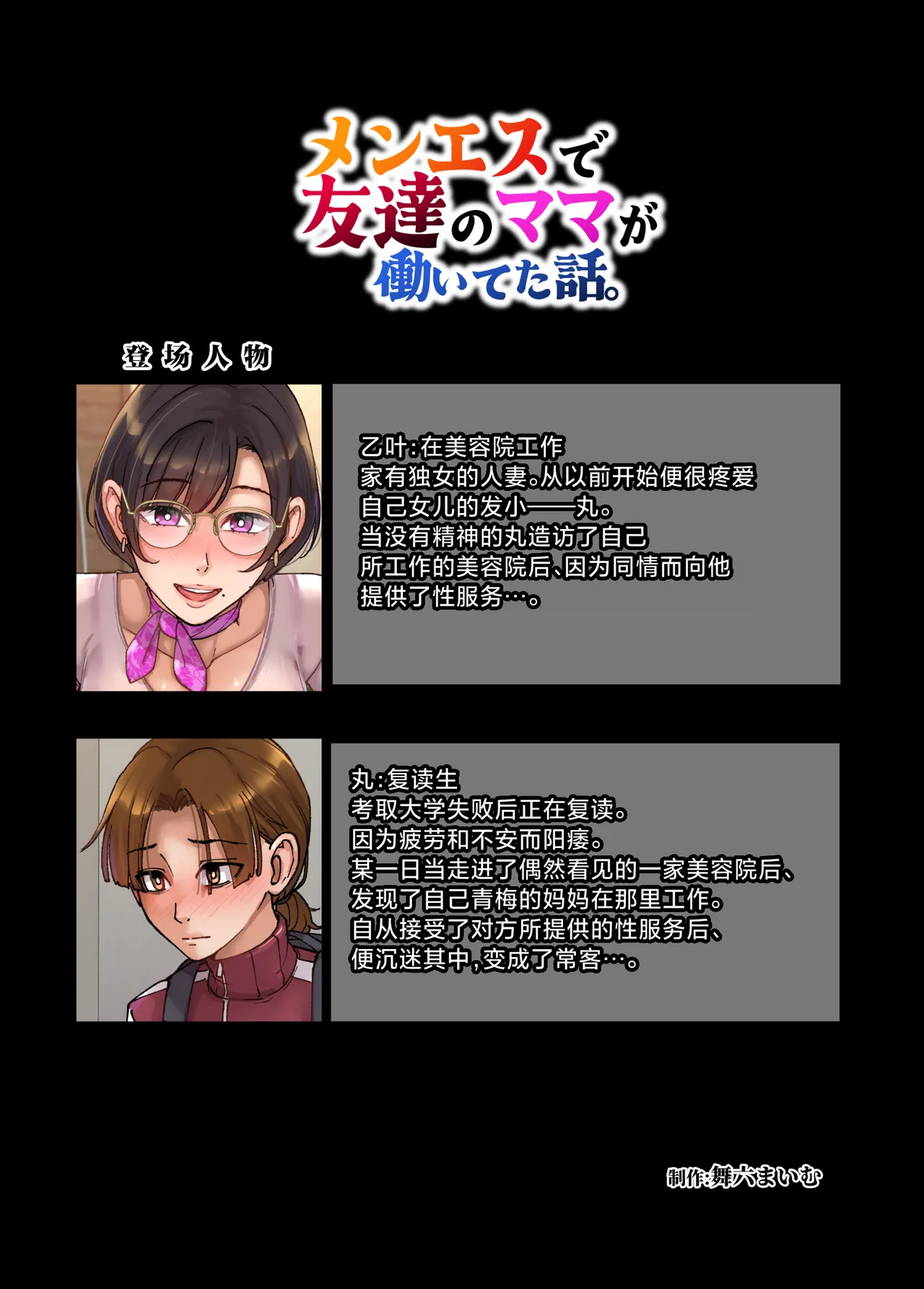 Men's Esthe de Tomodachi no Mama ga Hataraiteta Hanashi. page 2 full