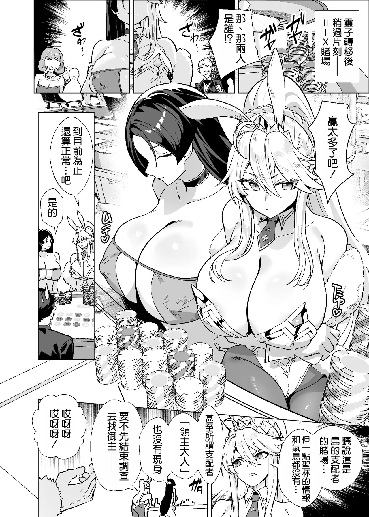 Kyokutou Kenran Tobakutou Dream Island 3 - Artoria & Raikou Hen page 8 full