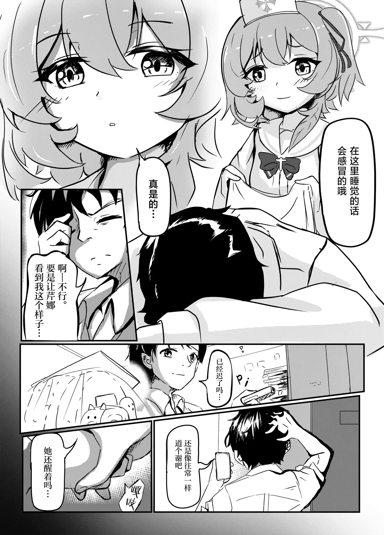 Serina-iro Arcadia 丨芹娜色的理想乡 page 3 full
