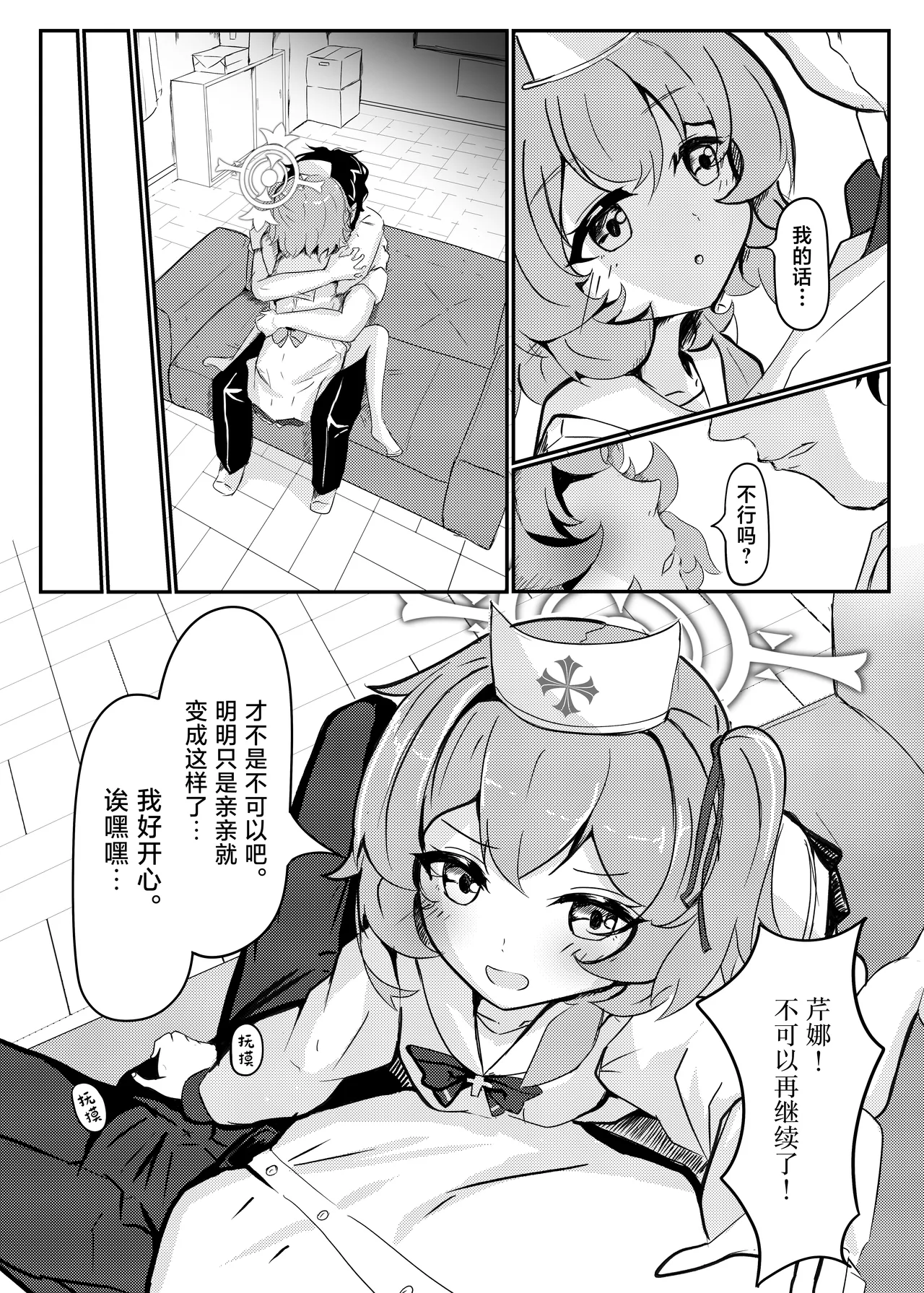 Serina-iro Arcadia 丨芹娜色的理想乡 page 9 full
