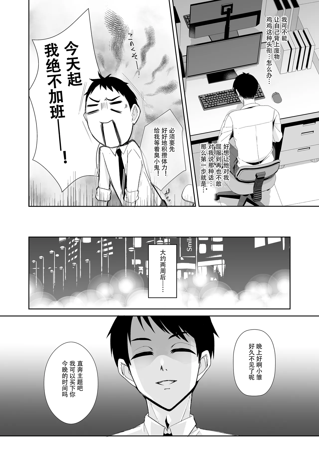 Osuzako to Iwareta node Ore no Honki de Wakarasete Mita page 10 full