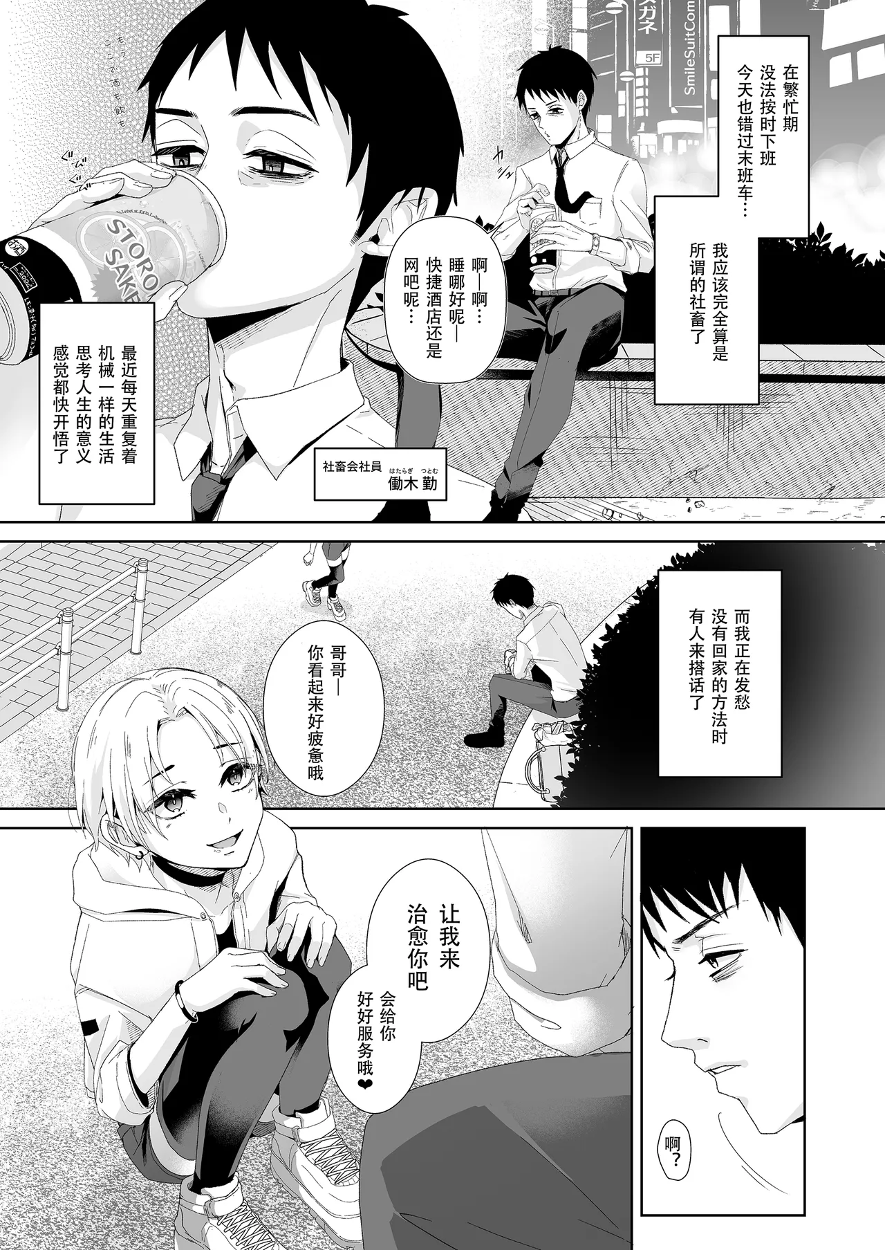 Osuzako to Iwareta node Ore no Honki de Wakarasete Mita page 2 full