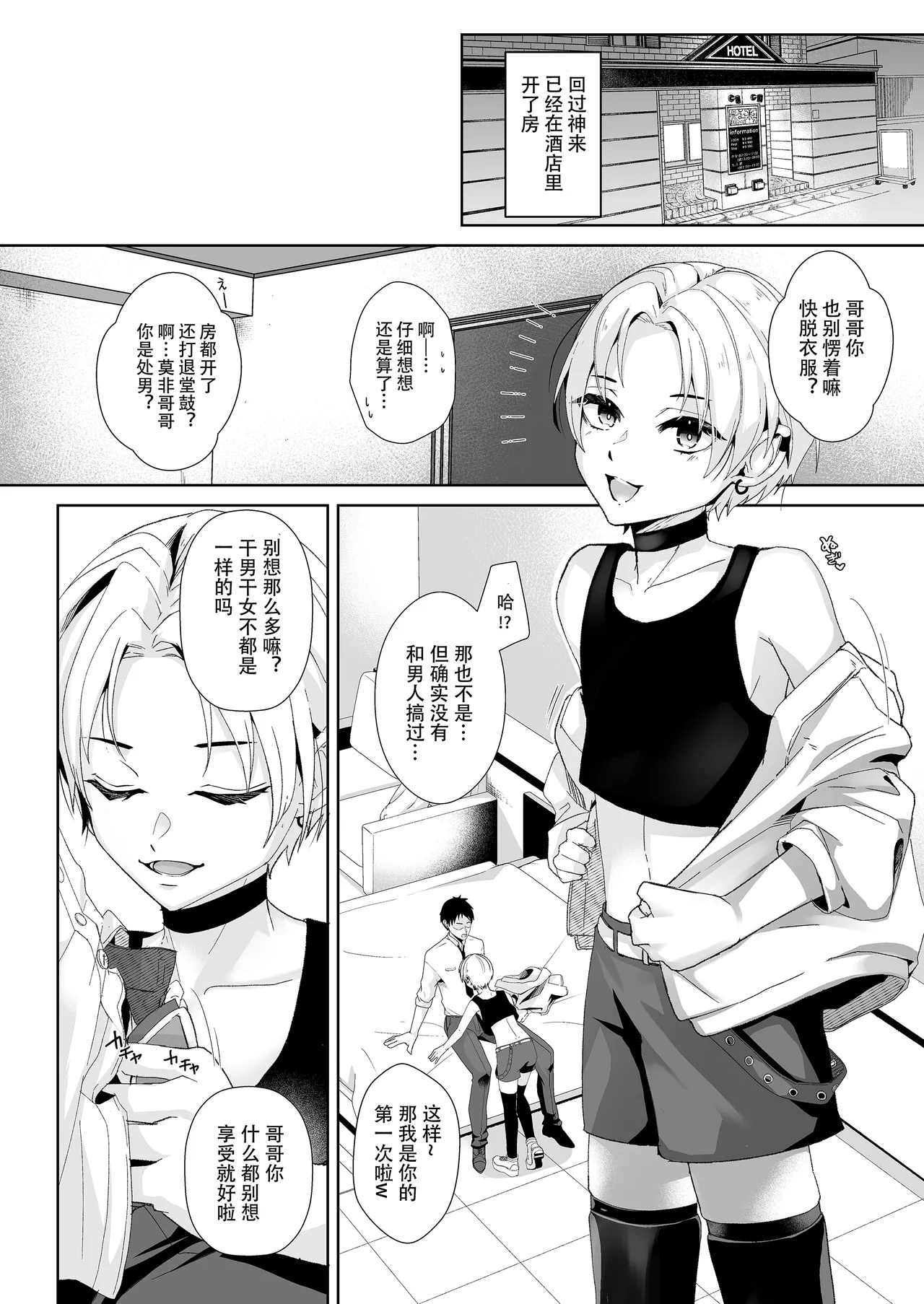 Osuzako to Iwareta node Ore no Honki de Wakarasete Mita page 3 full