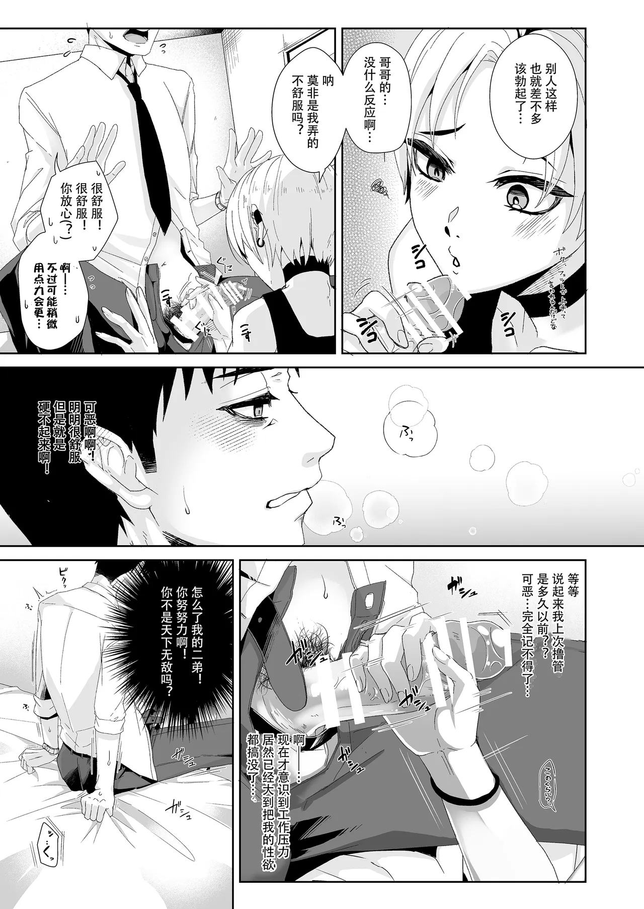 Osuzako to Iwareta node Ore no Honki de Wakarasete Mita page 6 full