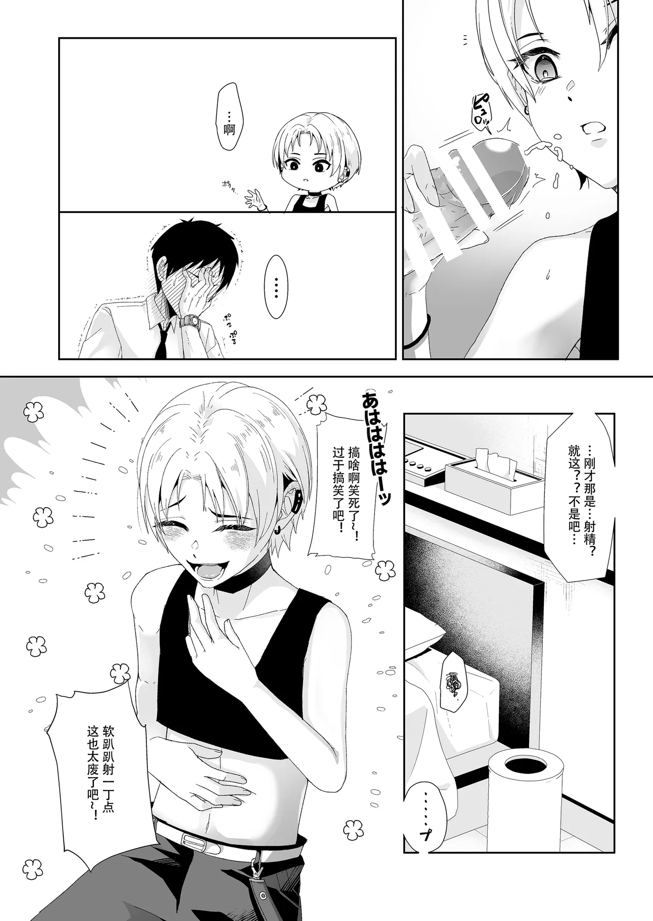 Osuzako to Iwareta node Ore no Honki de Wakarasete Mita page 7 full