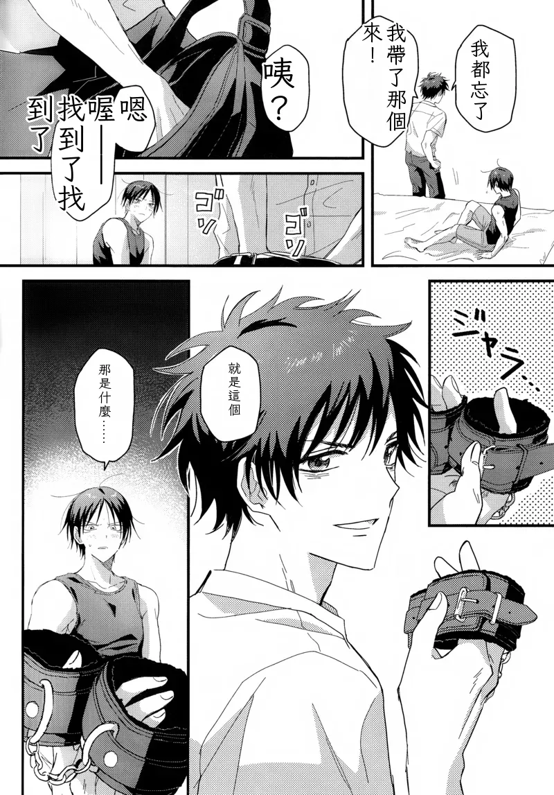 やさしくなくても （ai翻譯） page 5 full