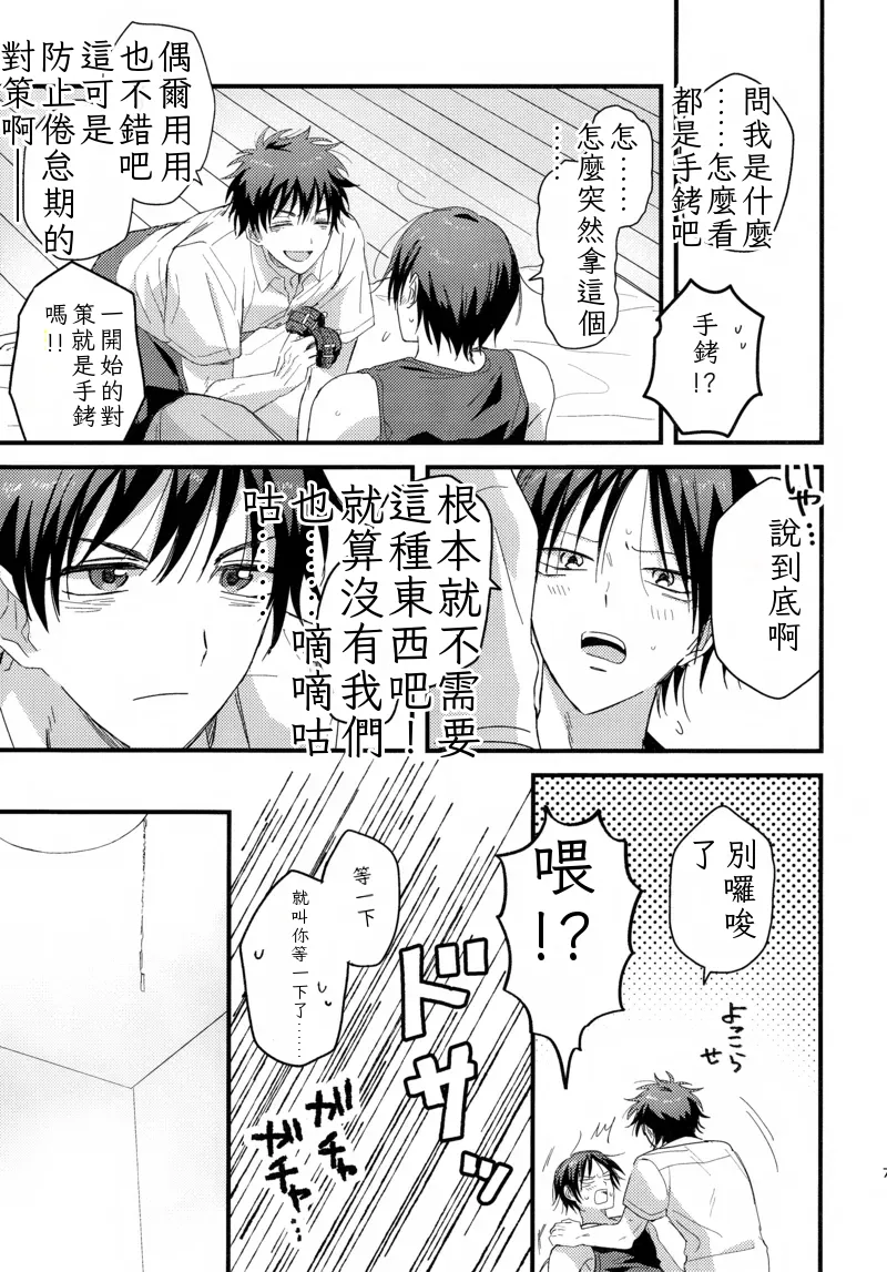 やさしくなくても （ai翻譯） page 6 full