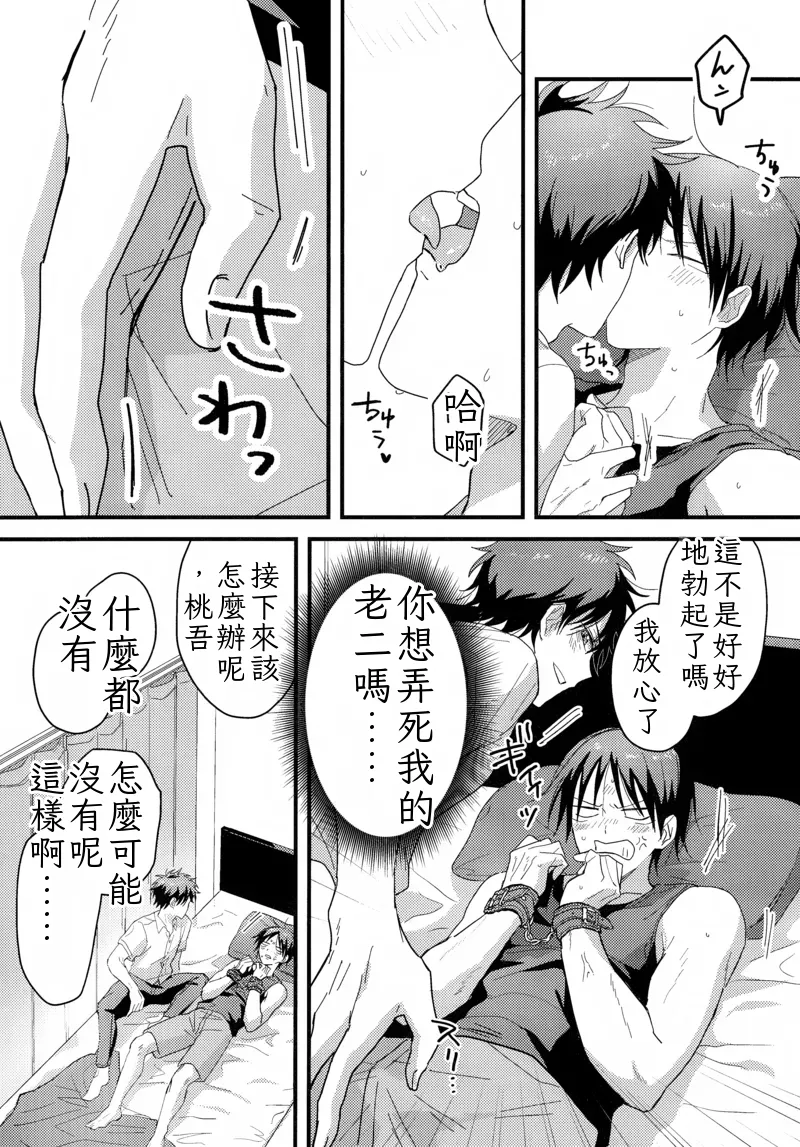 やさしくなくても （ai翻譯） page 8 full