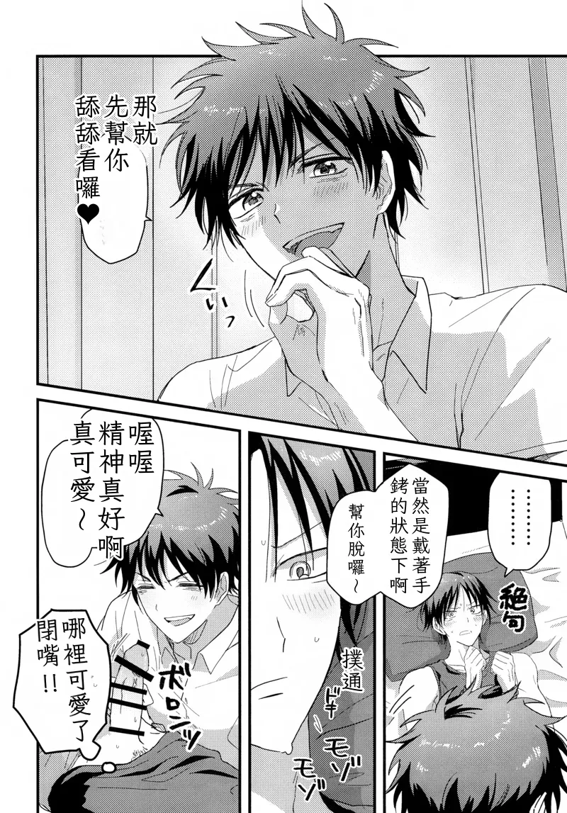 やさしくなくても （ai翻譯） page 9 full