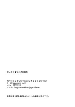 [Hagoromo.net (Hagoromo net)] Iinari ♥ Majime Iinchou [English] [mysterymeat3] — page 20