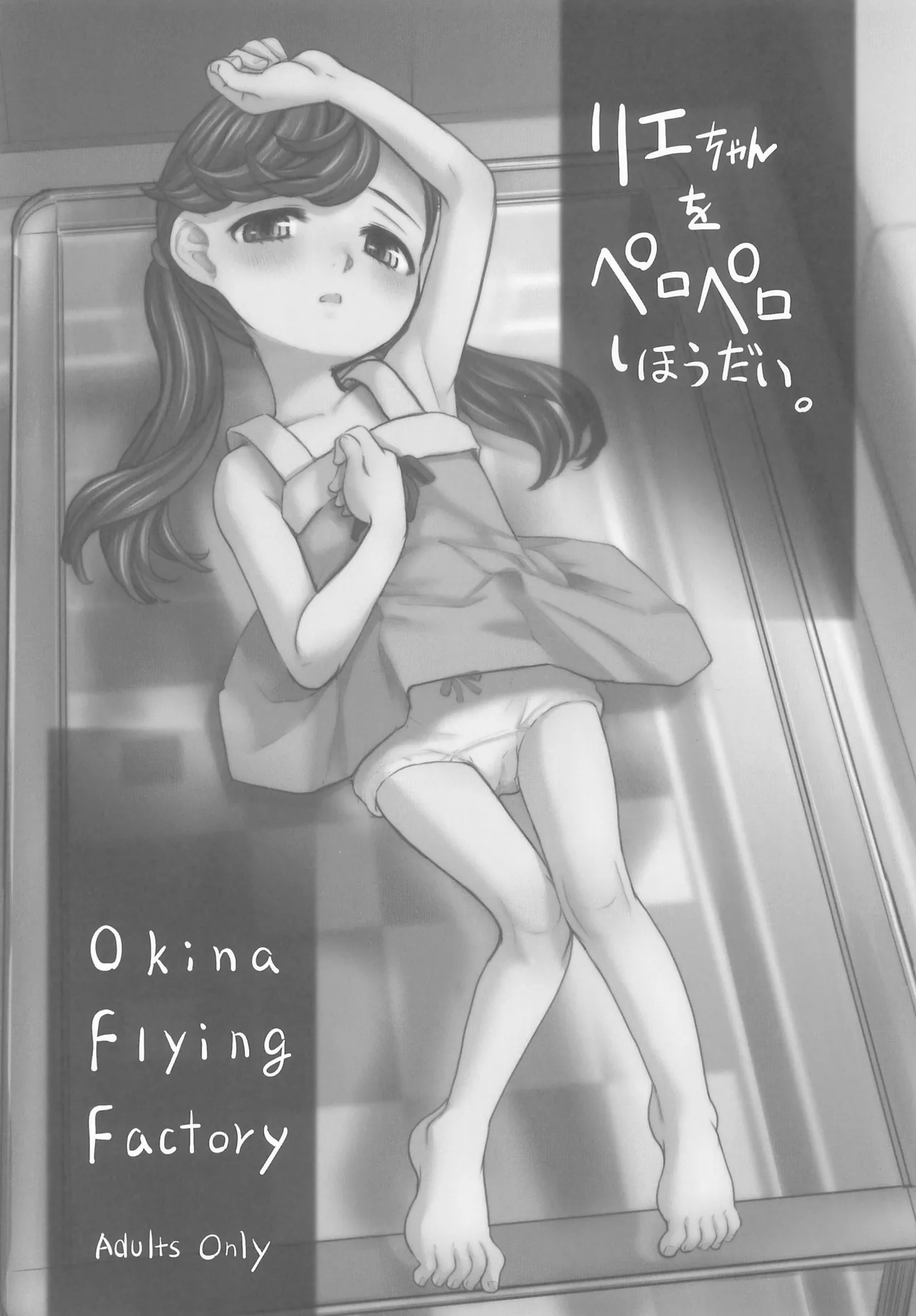 Rie-chan o Peropero shihoudai. page 1 full