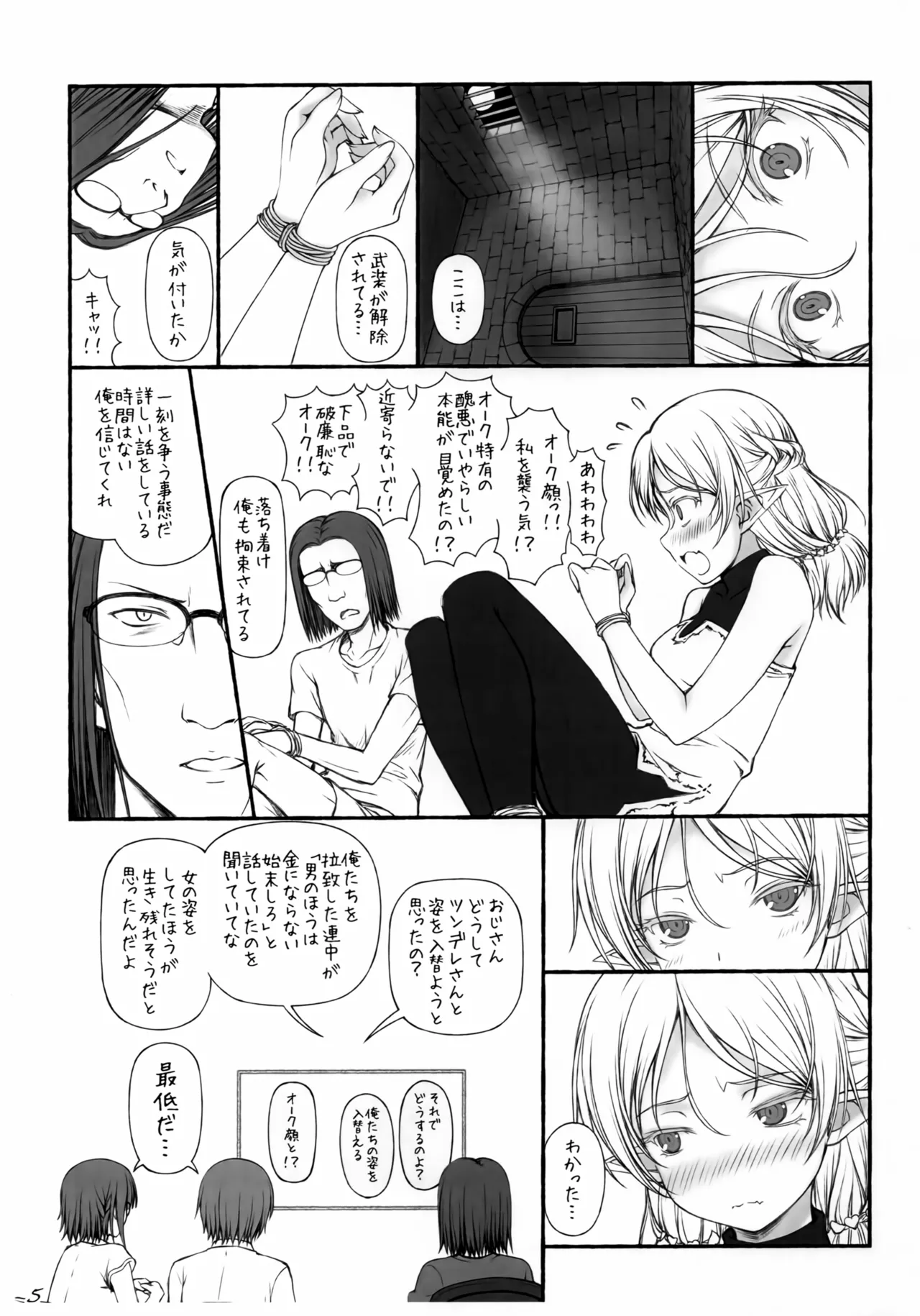 Isekai Elf no Ero Hon page 6 full