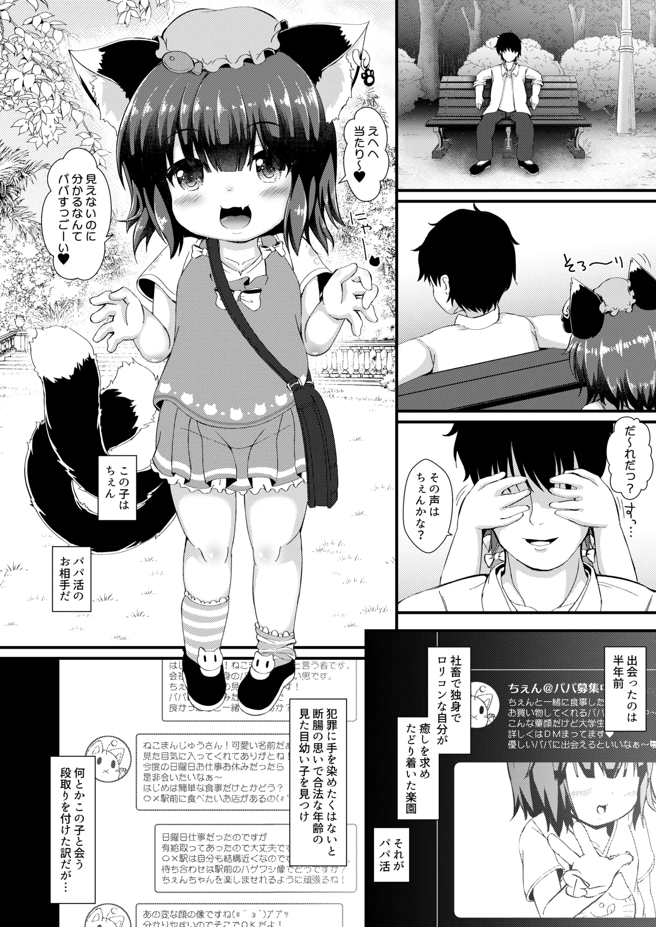 Papakatsu Chen page 3 full